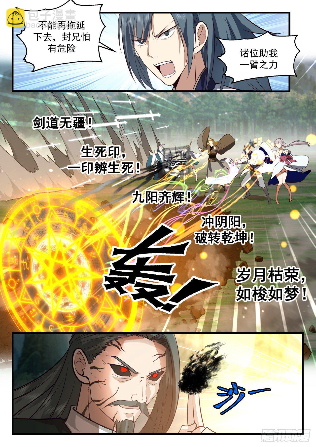 2077 魔族再现篇-黑狗归墟6