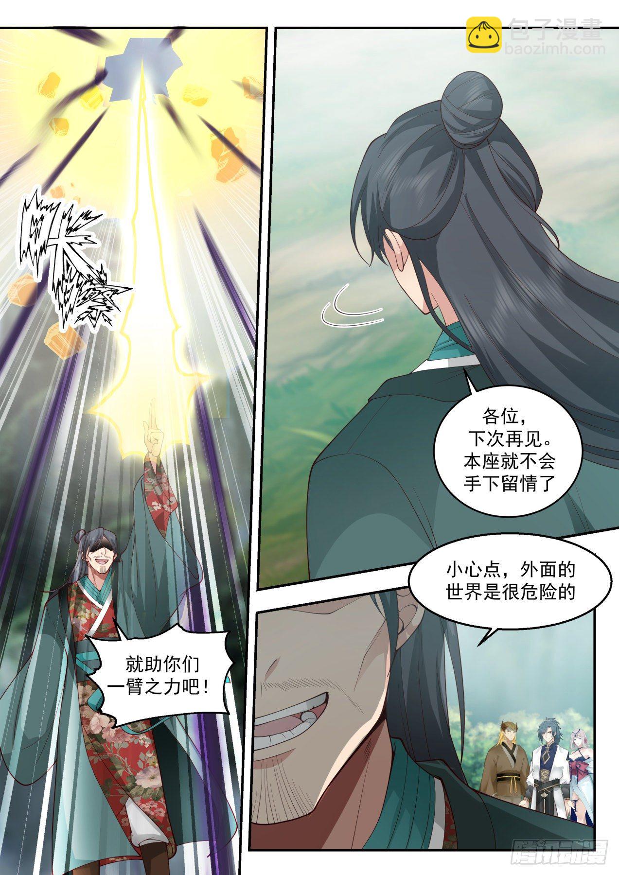 2078 魔族再现篇-红尘？乌邝！11