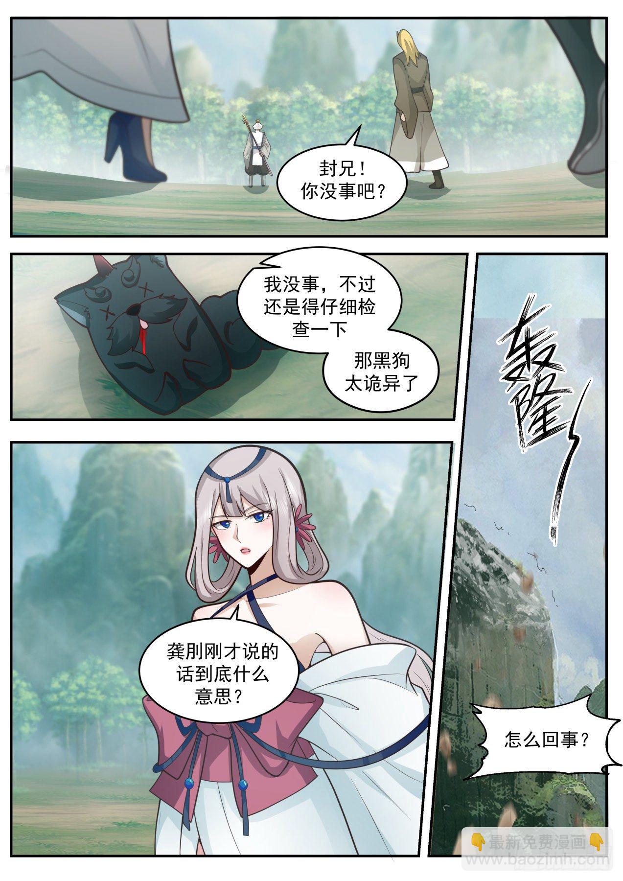 2078 魔族再现篇-红尘？乌邝！2