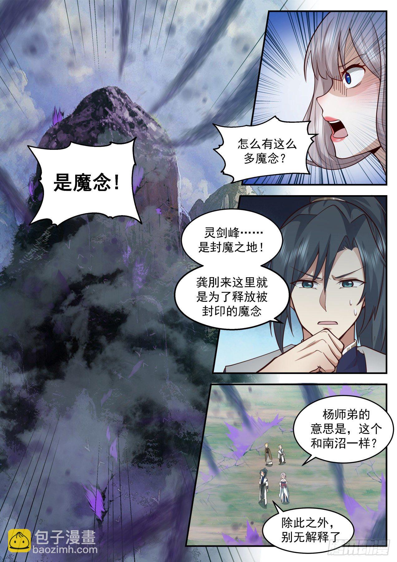 2078 魔族再现篇-红尘？乌邝！3