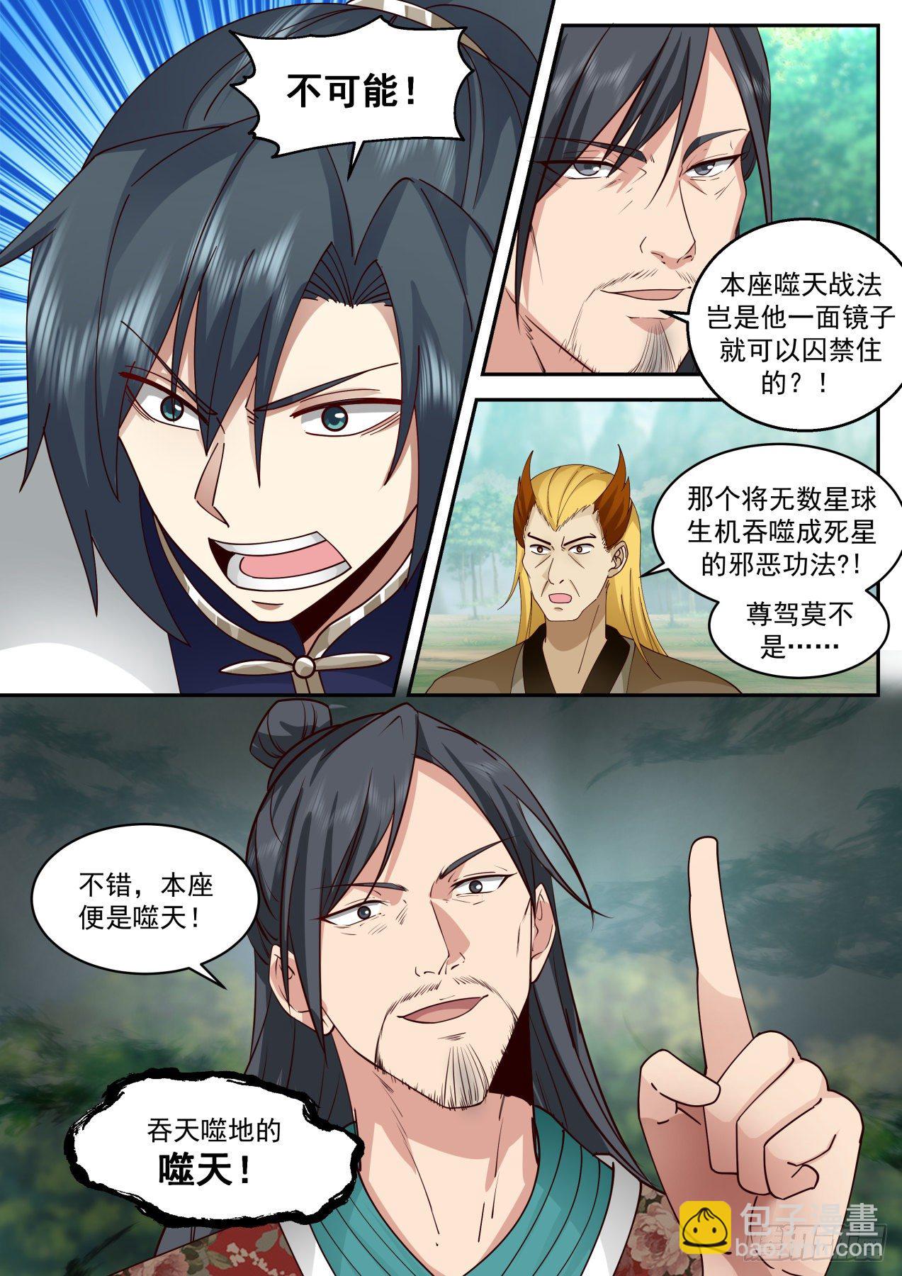 2078 魔族再现篇-红尘？乌邝！7