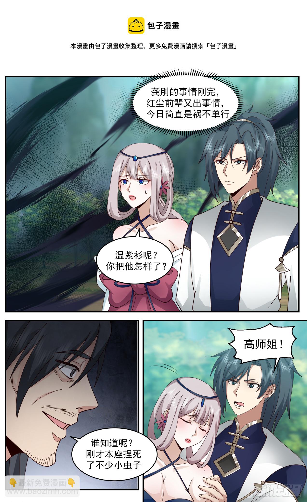 2078 魔族再现篇-红尘？乌邝！8