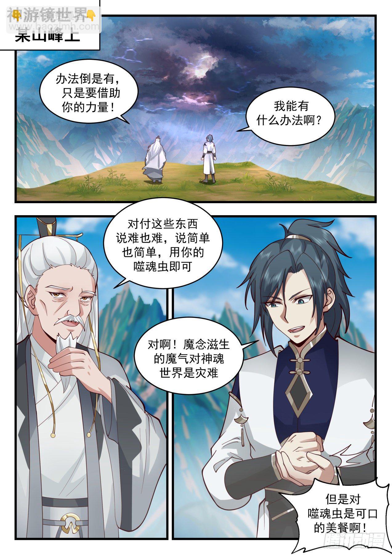 2080 魔族再现篇-神游镜镜魂1