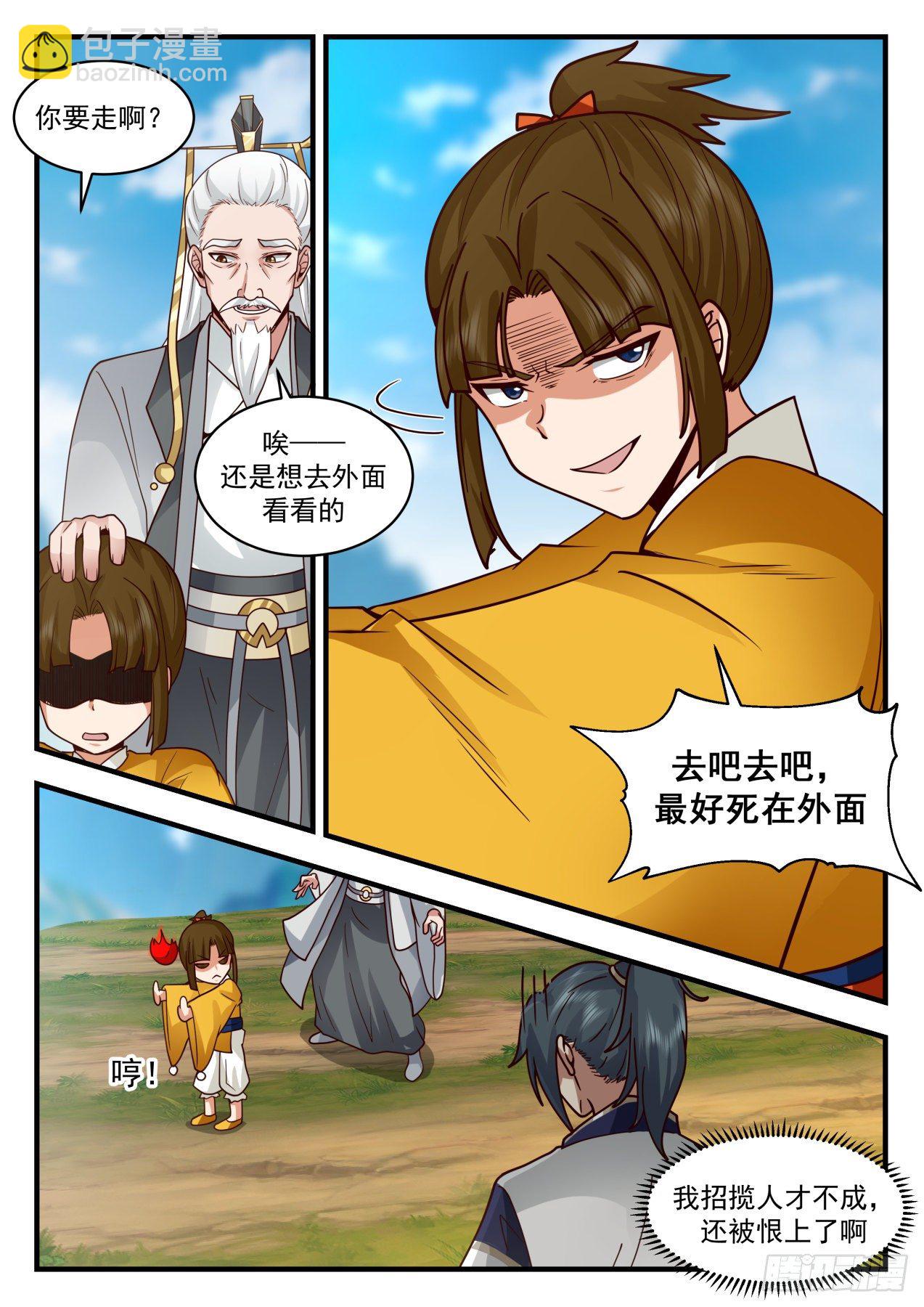2080 魔族再现篇-神游镜镜魂10