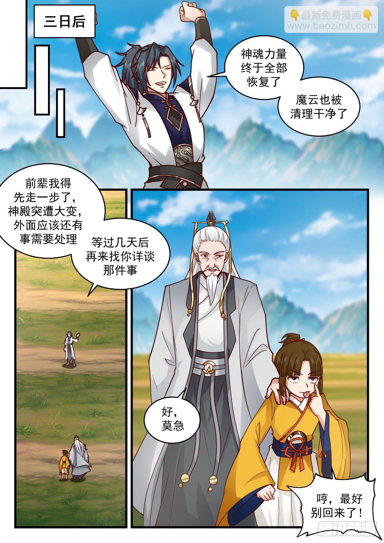 2080 魔族再现篇-神游镜镜魂11