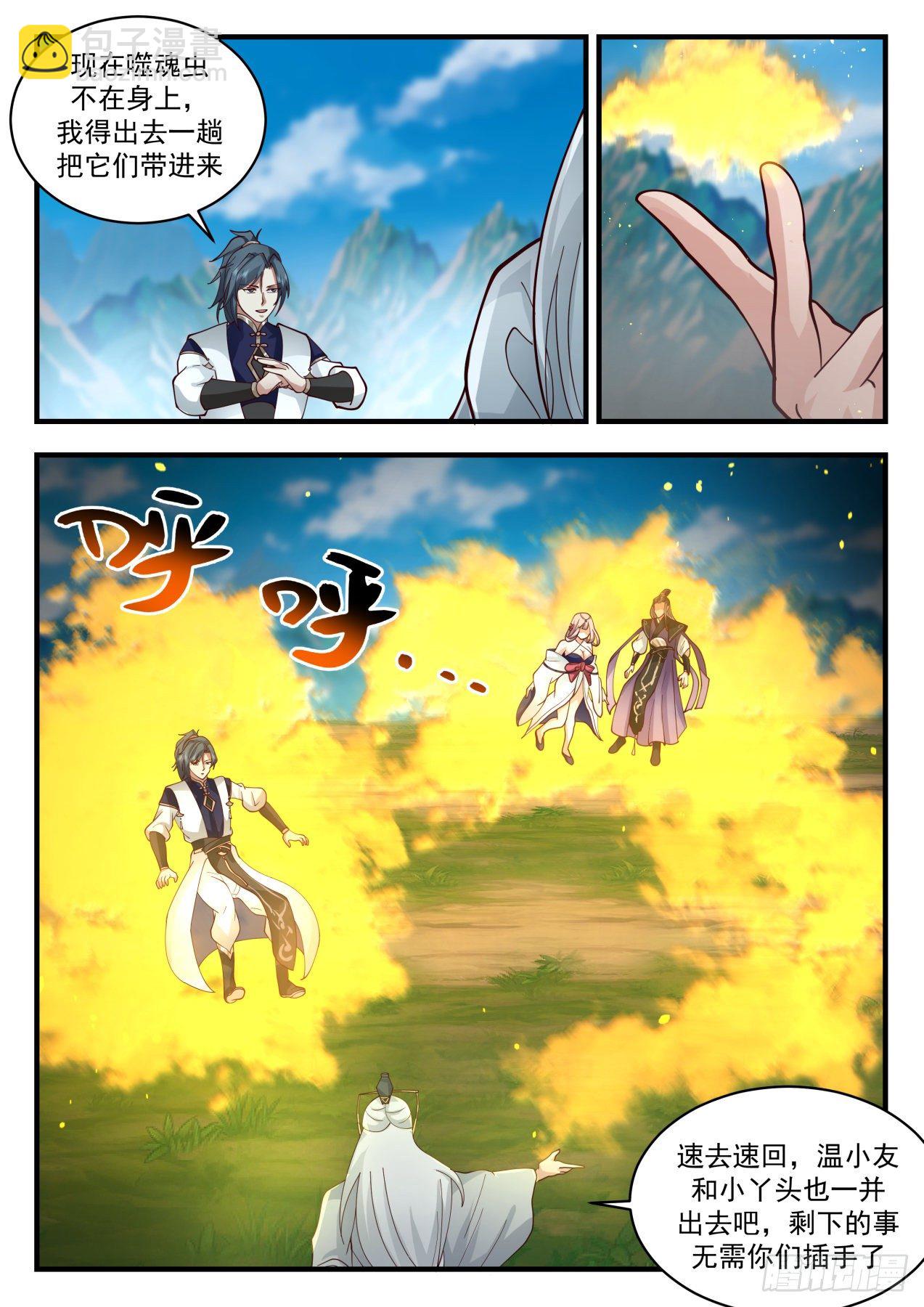 2080 魔族再现篇-神游镜镜魂2