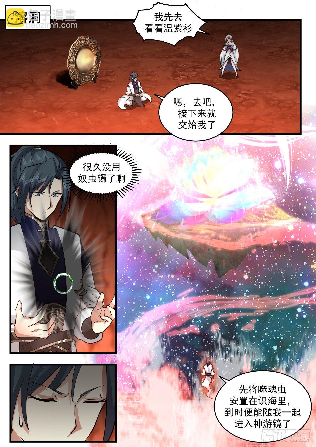 2080 魔族再现篇-神游镜镜魂3