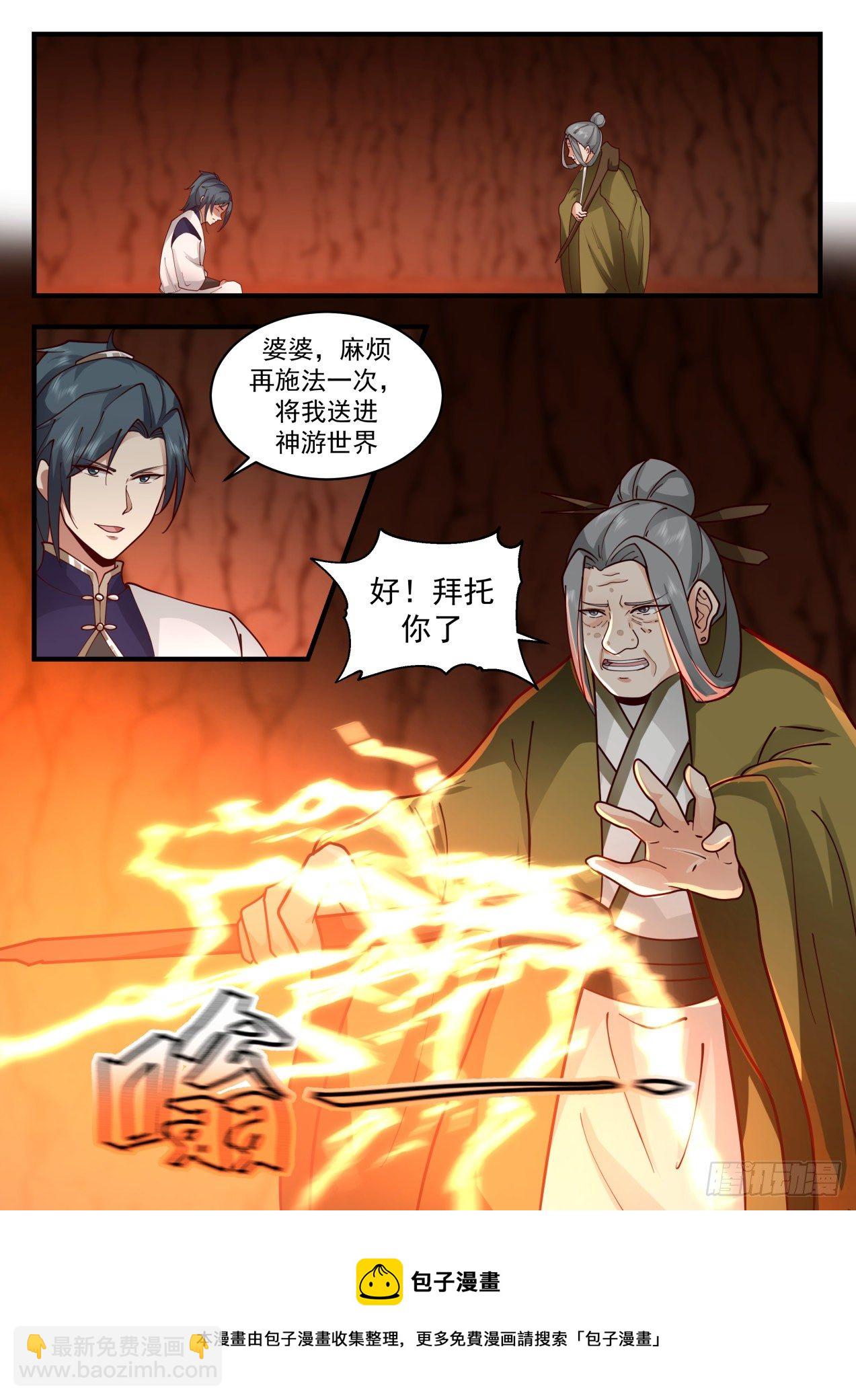 2080 魔族再现篇-神游镜镜魂4