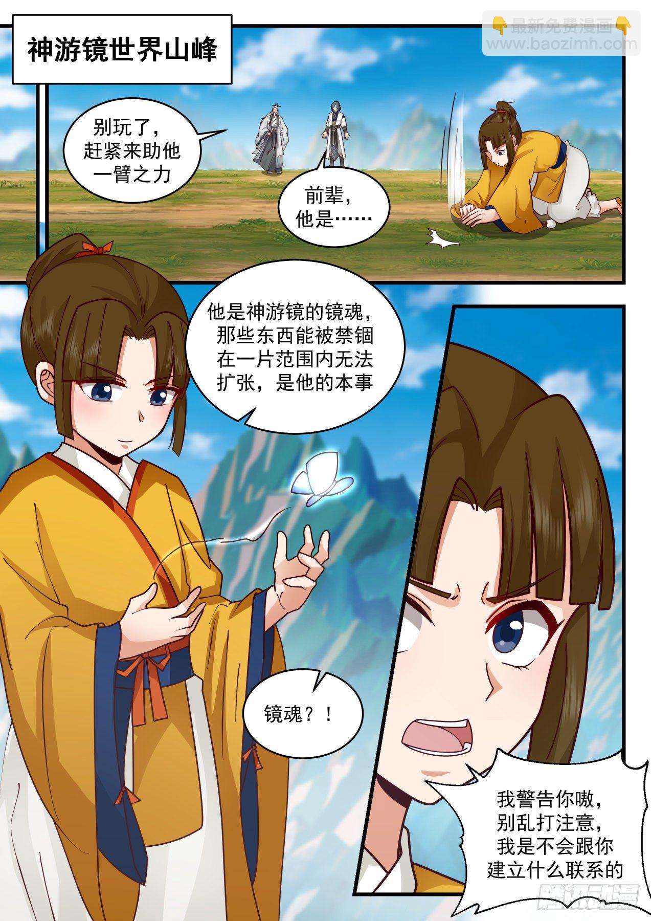 2080 魔族再现篇-神游镜镜魂5