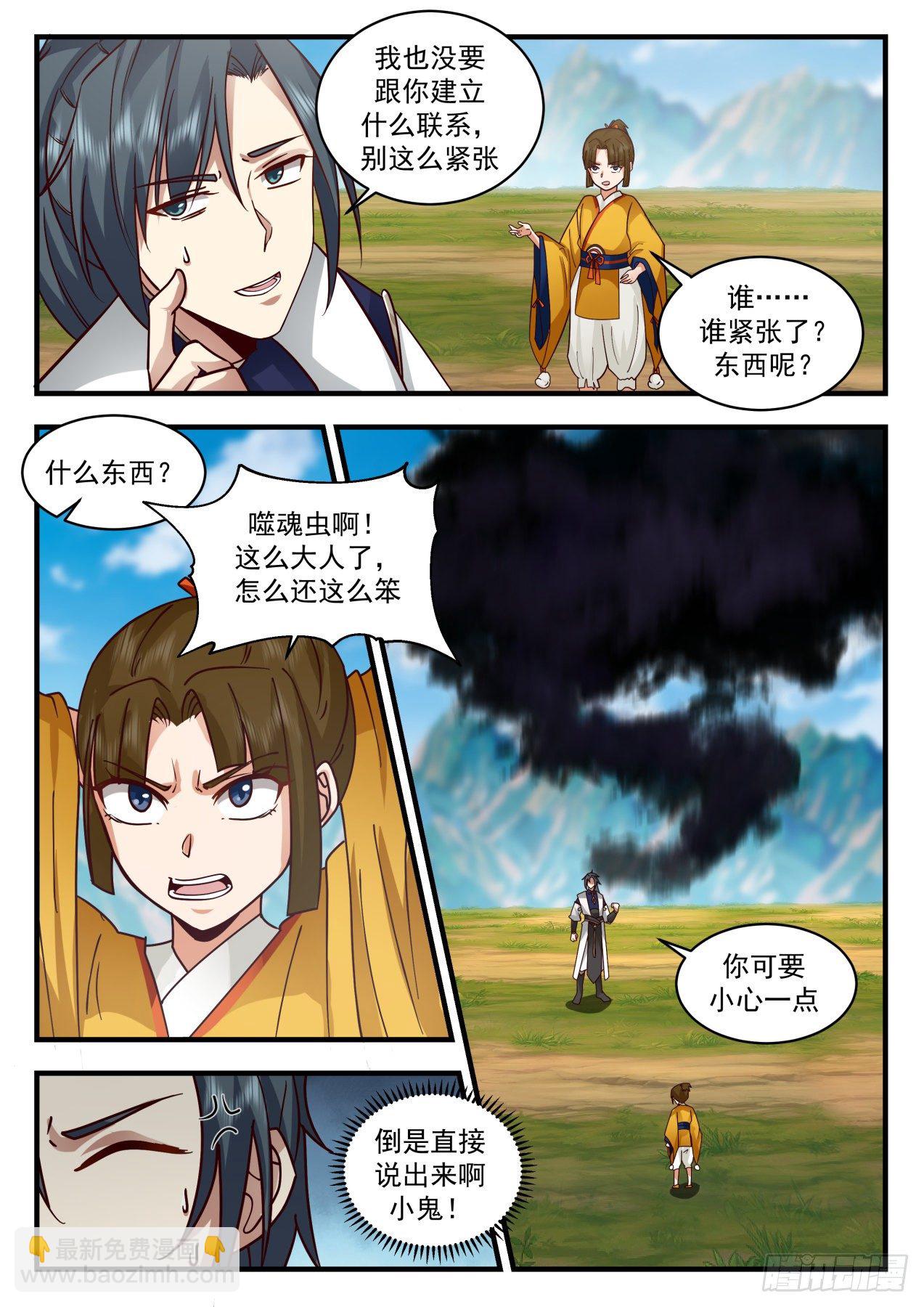 2080 魔族再现篇-神游镜镜魂6