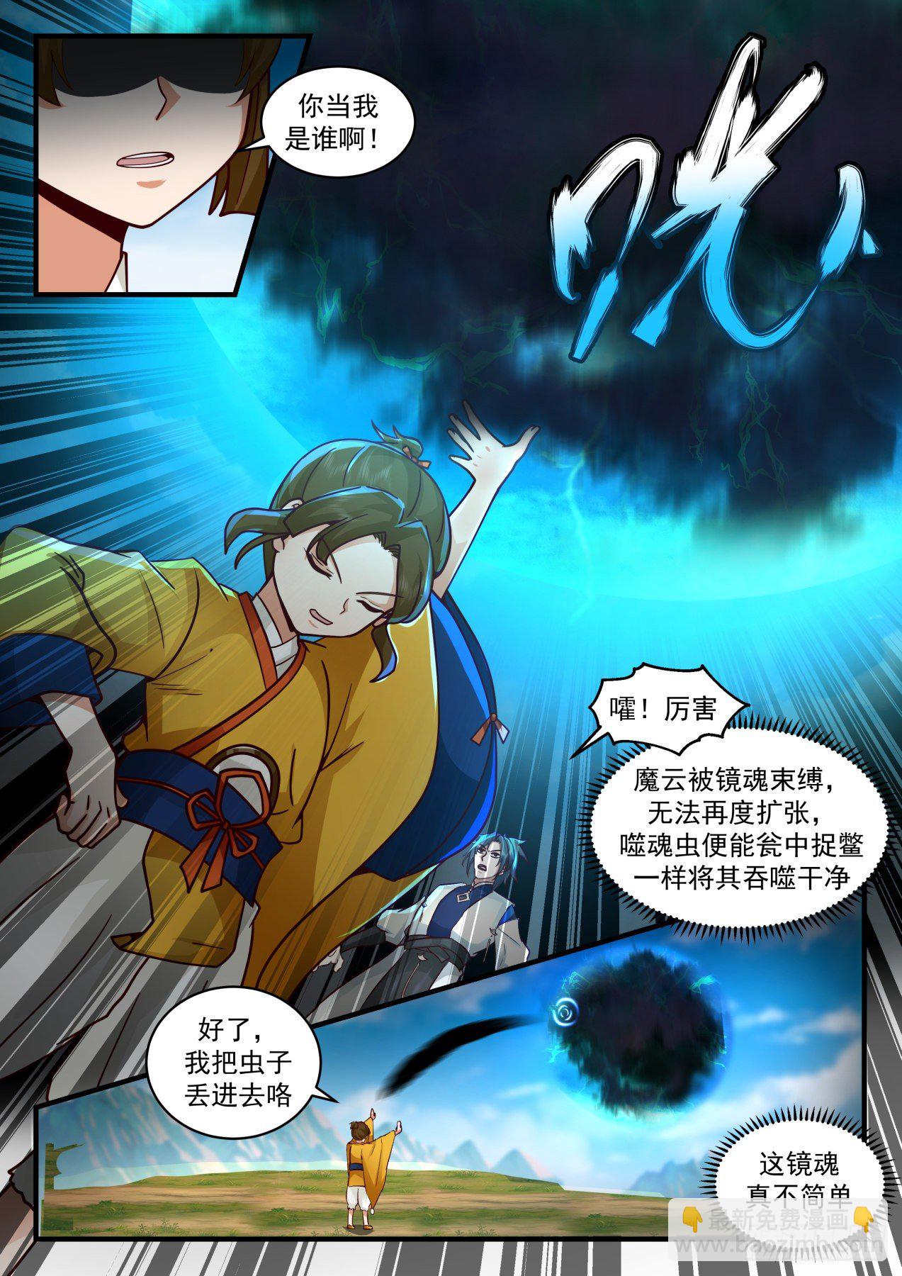 2080 魔族再现篇-神游镜镜魂7