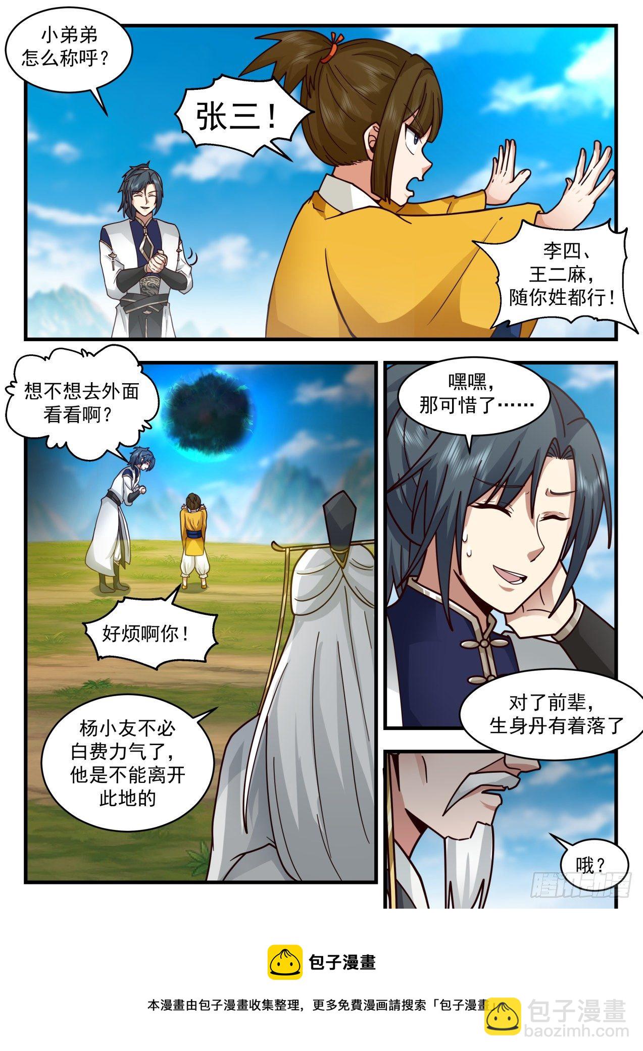 2080 魔族再现篇-神游镜镜魂8
