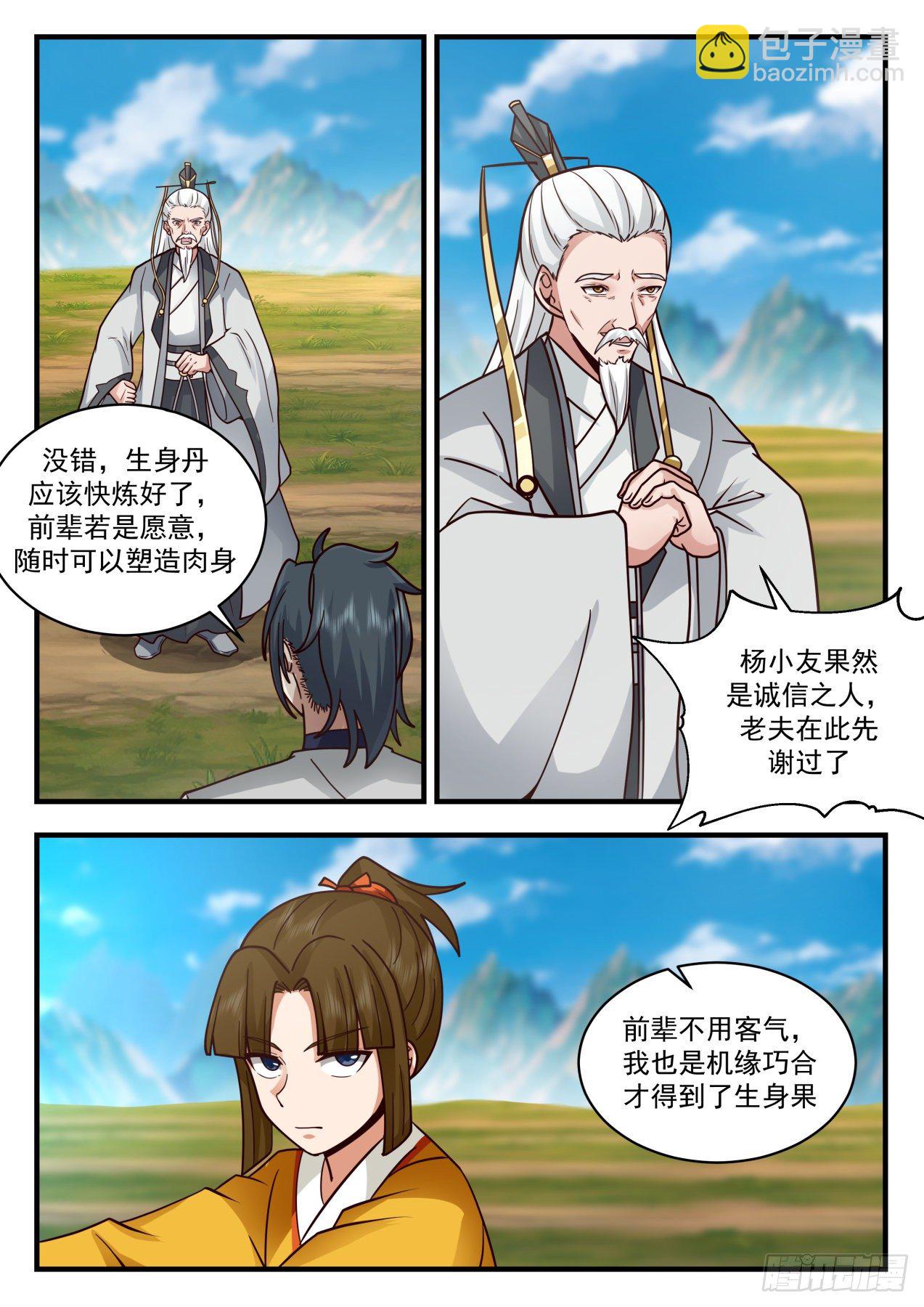 2080 魔族再现篇-神游镜镜魂9