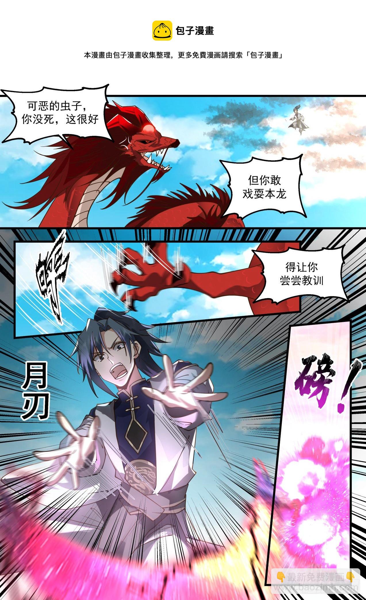 2083 魔族再现篇-四丈龙躯4