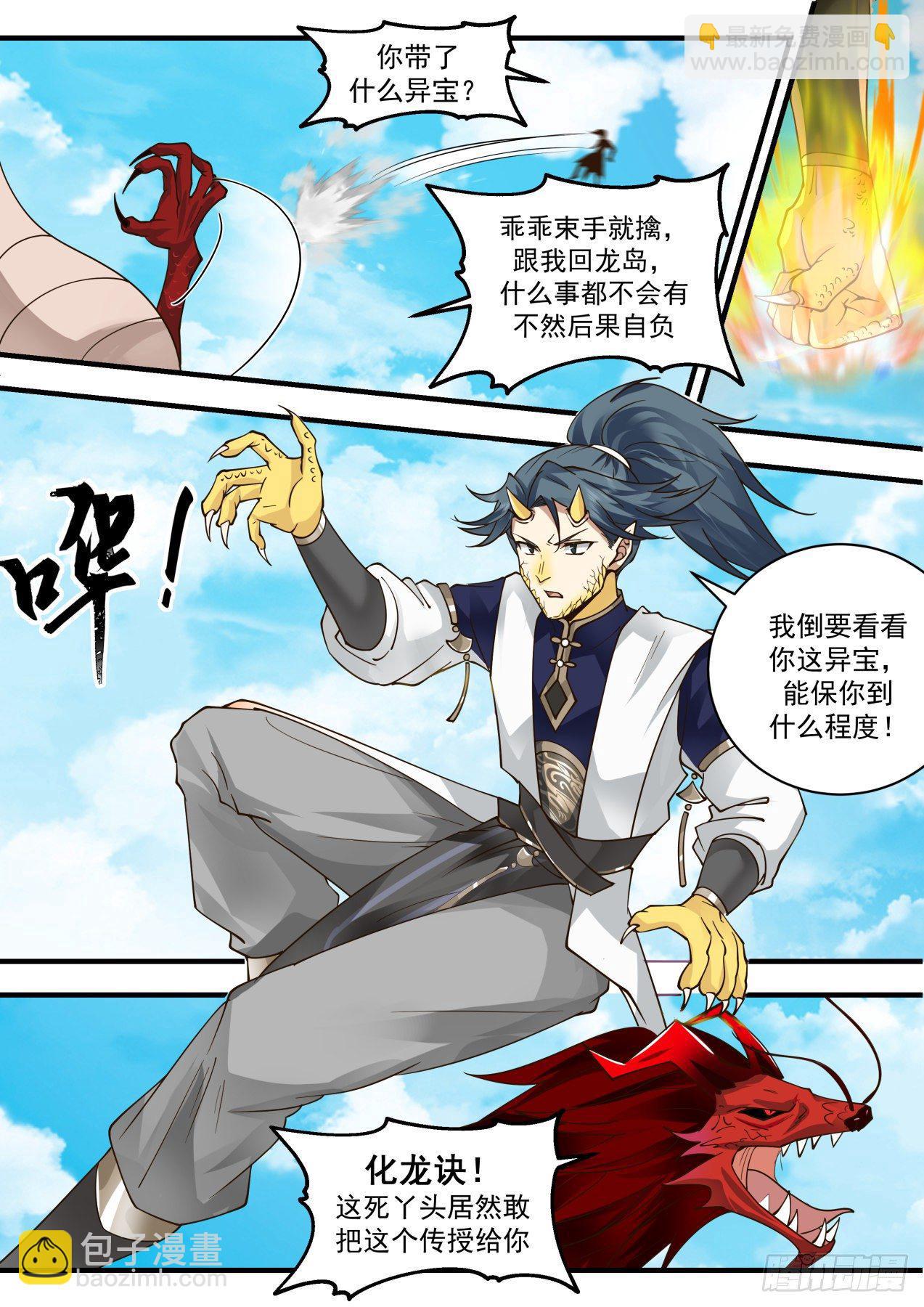 2083 魔族再现篇-四丈龙躯5