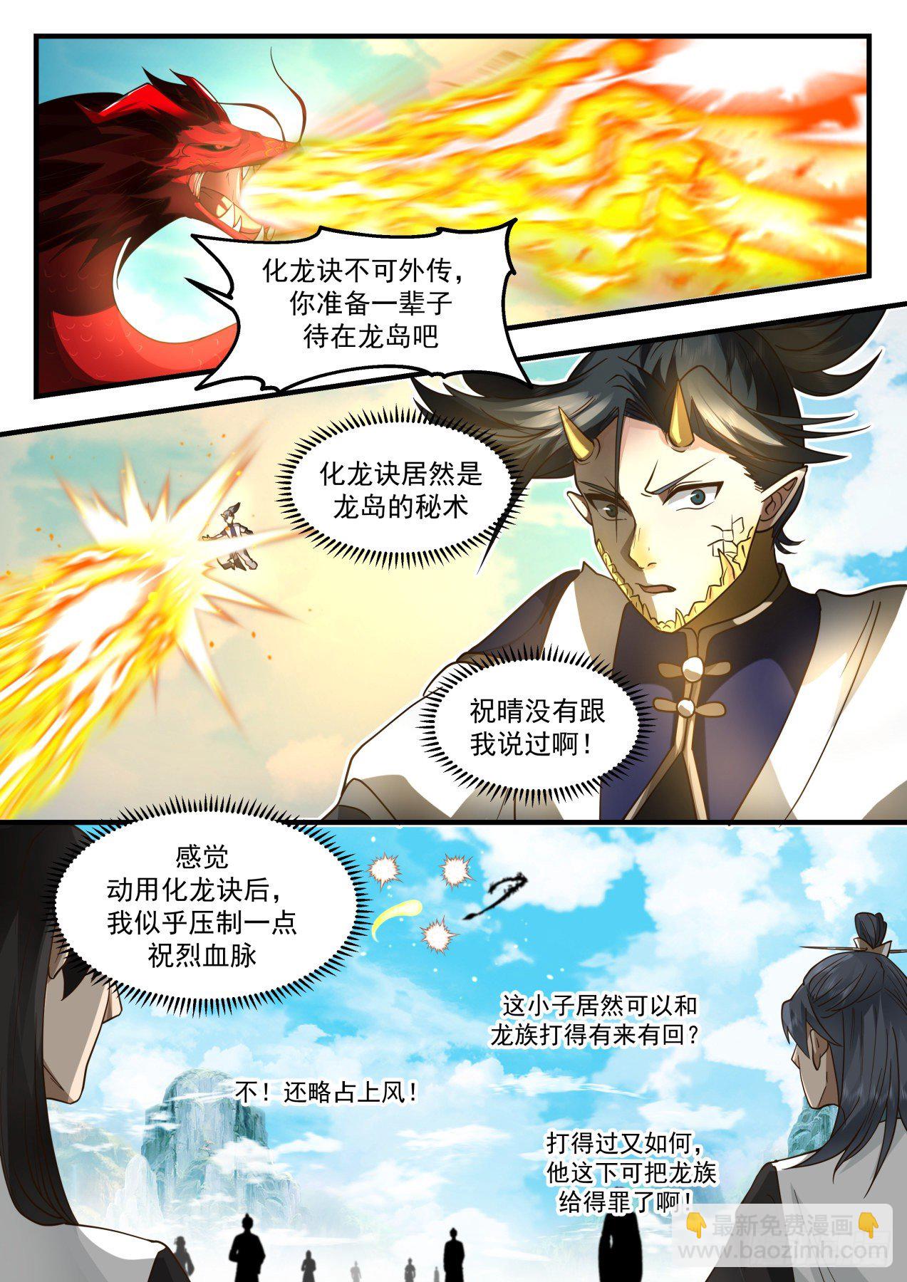 2083 魔族再现篇-四丈龙躯6