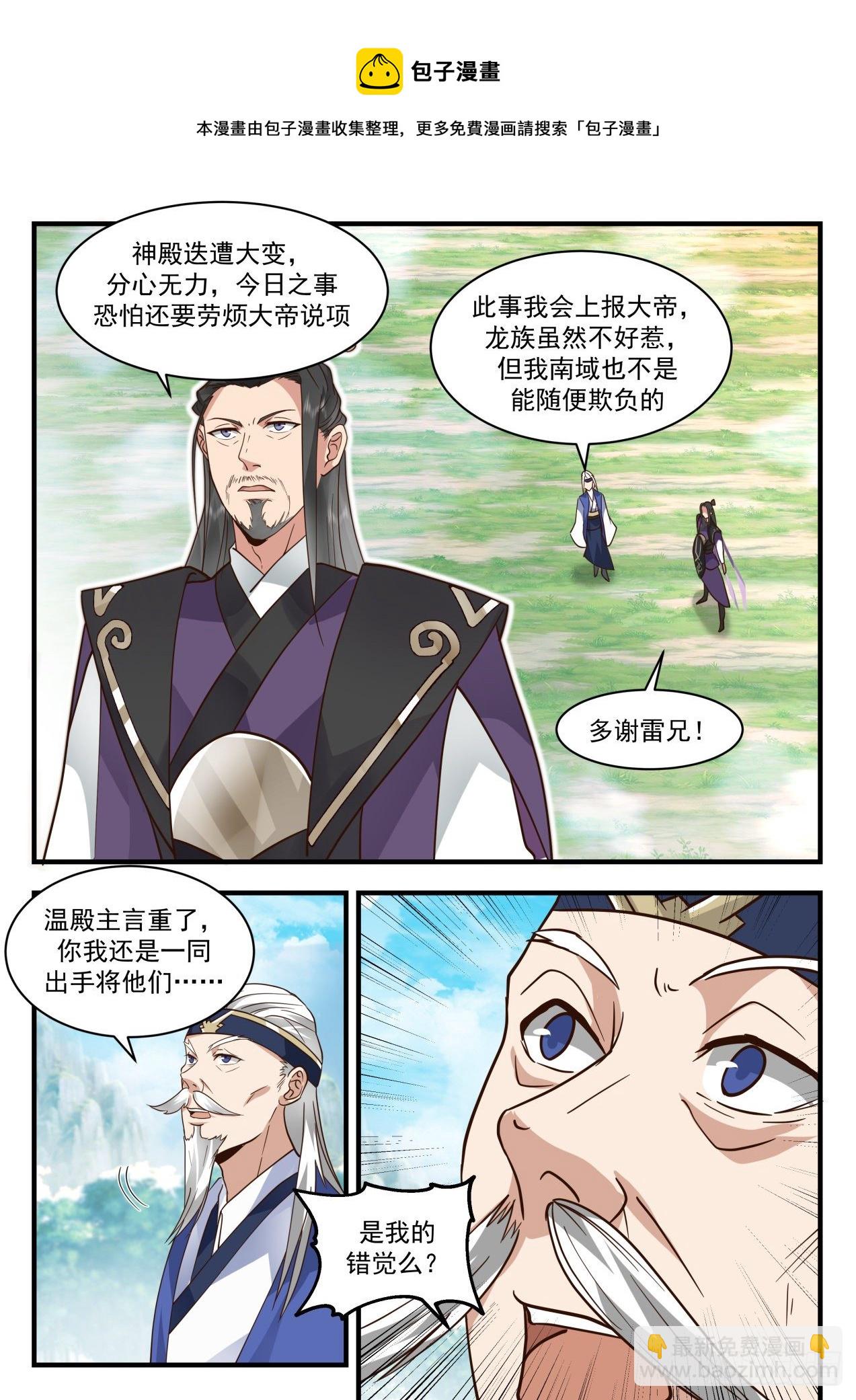 2083 魔族再现篇-四丈龙躯8