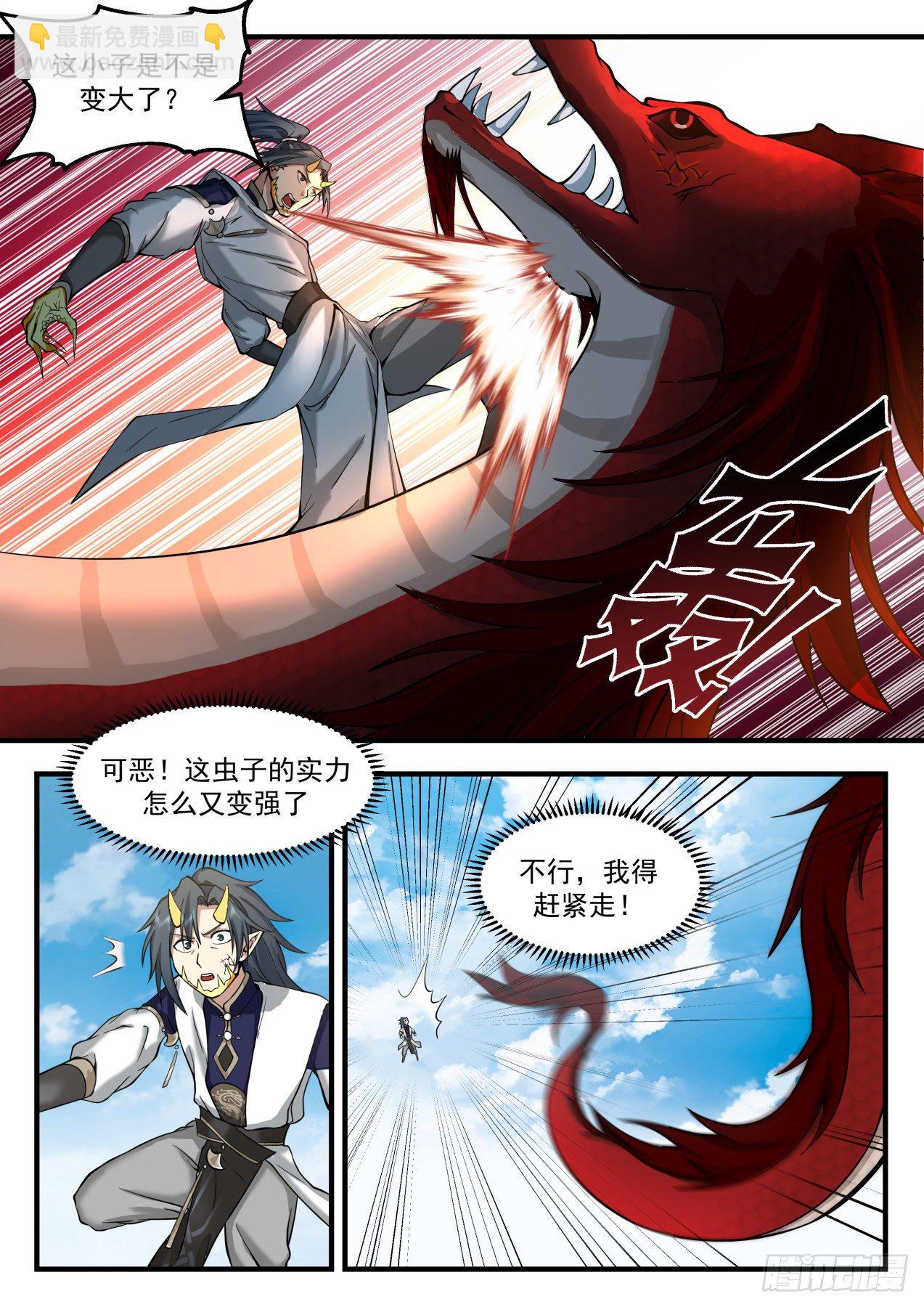 2083 魔族再现篇-四丈龙躯9