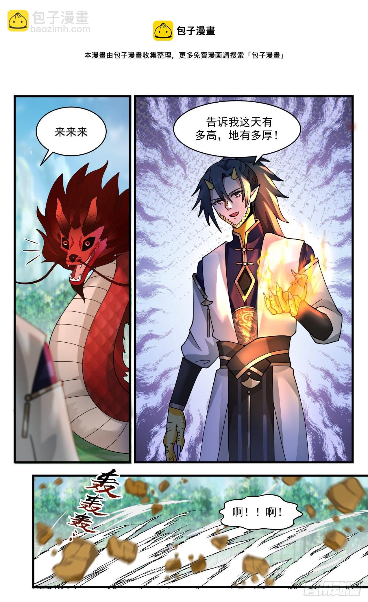 2084 魔族再现篇-特殊的龙鳞4