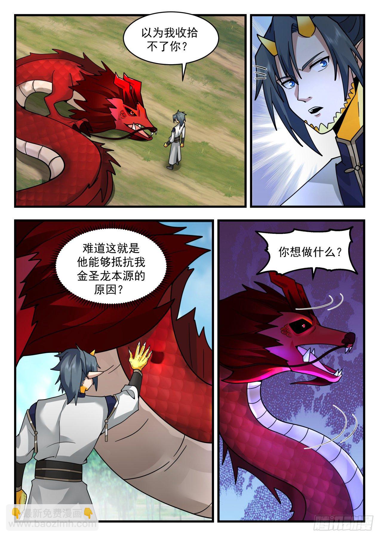 2084 魔族再现篇-特殊的龙鳞6