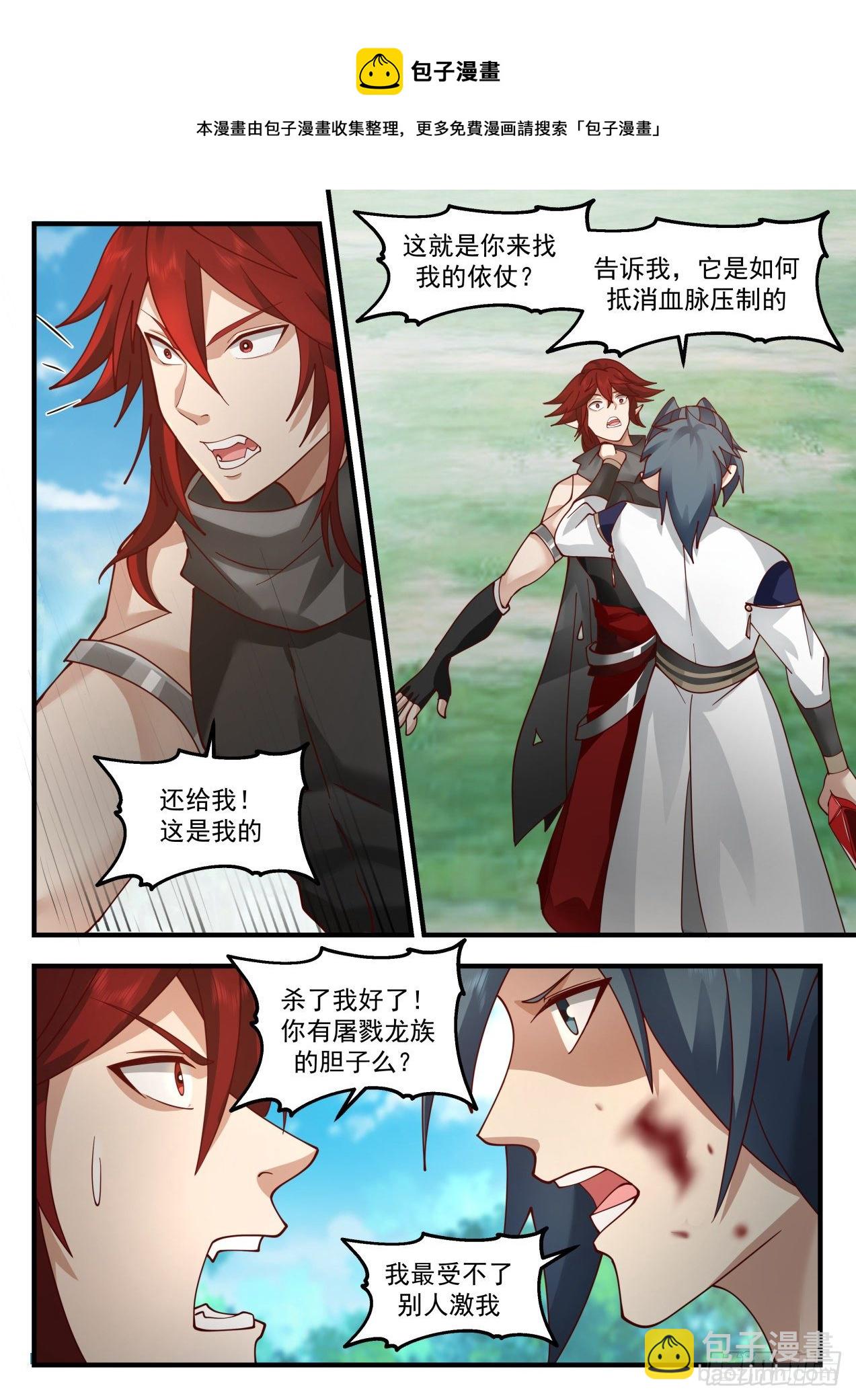 2084 魔族再现篇-特殊的龙鳞8