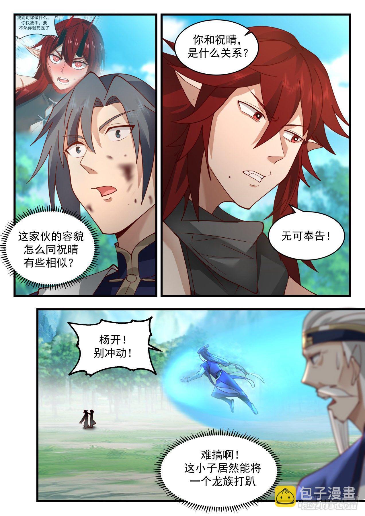 2084 魔族再现篇-特殊的龙鳞9