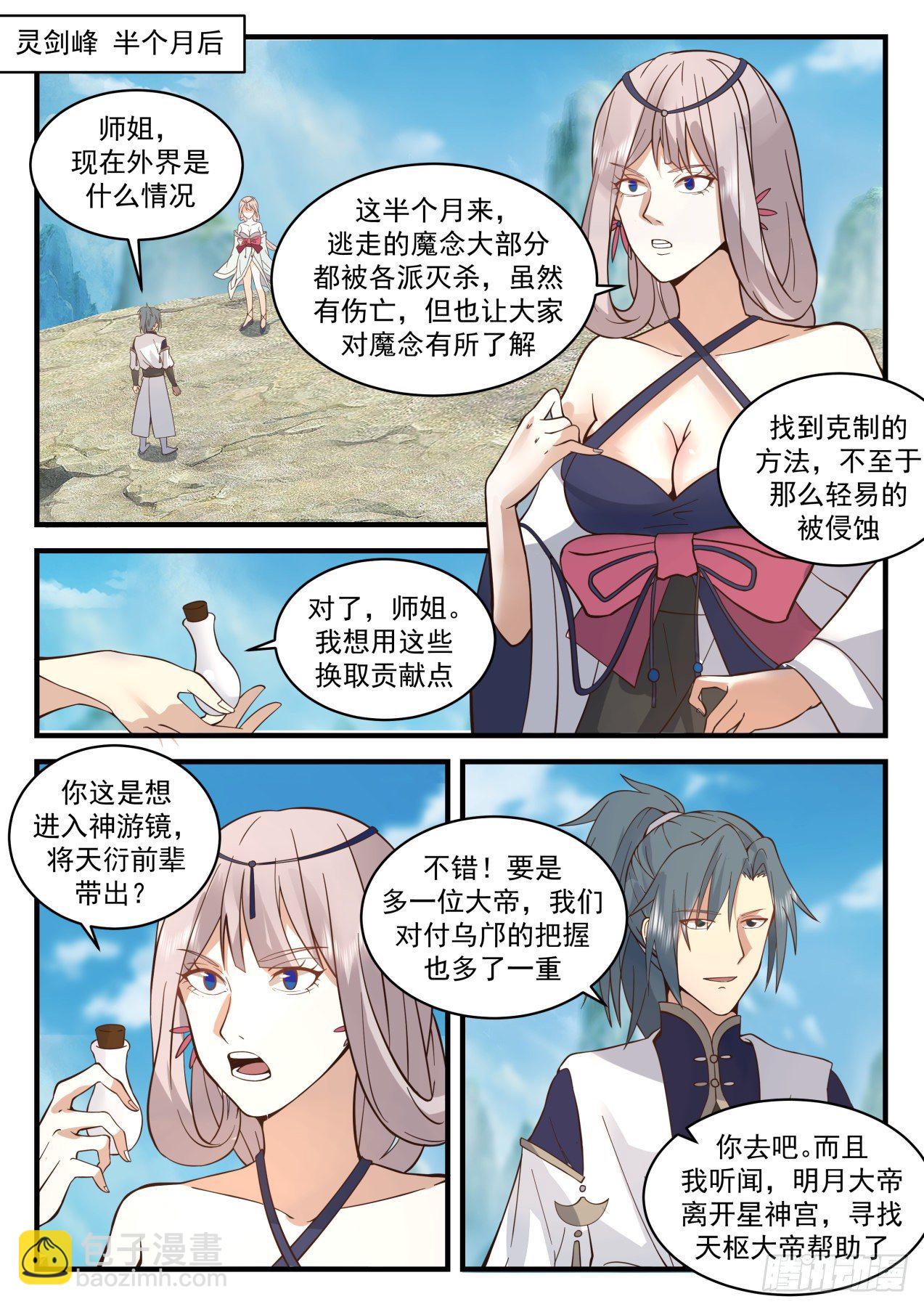2085 魔族再现篇-塑造肉身1