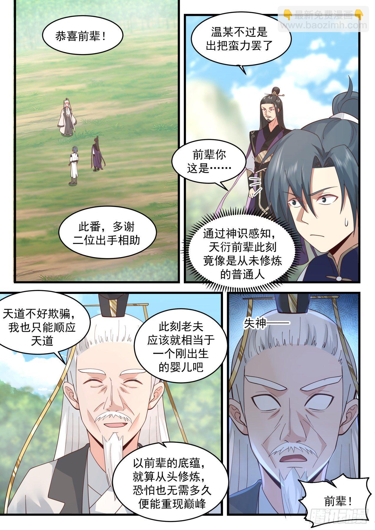 2085 魔族再现篇-塑造肉身11