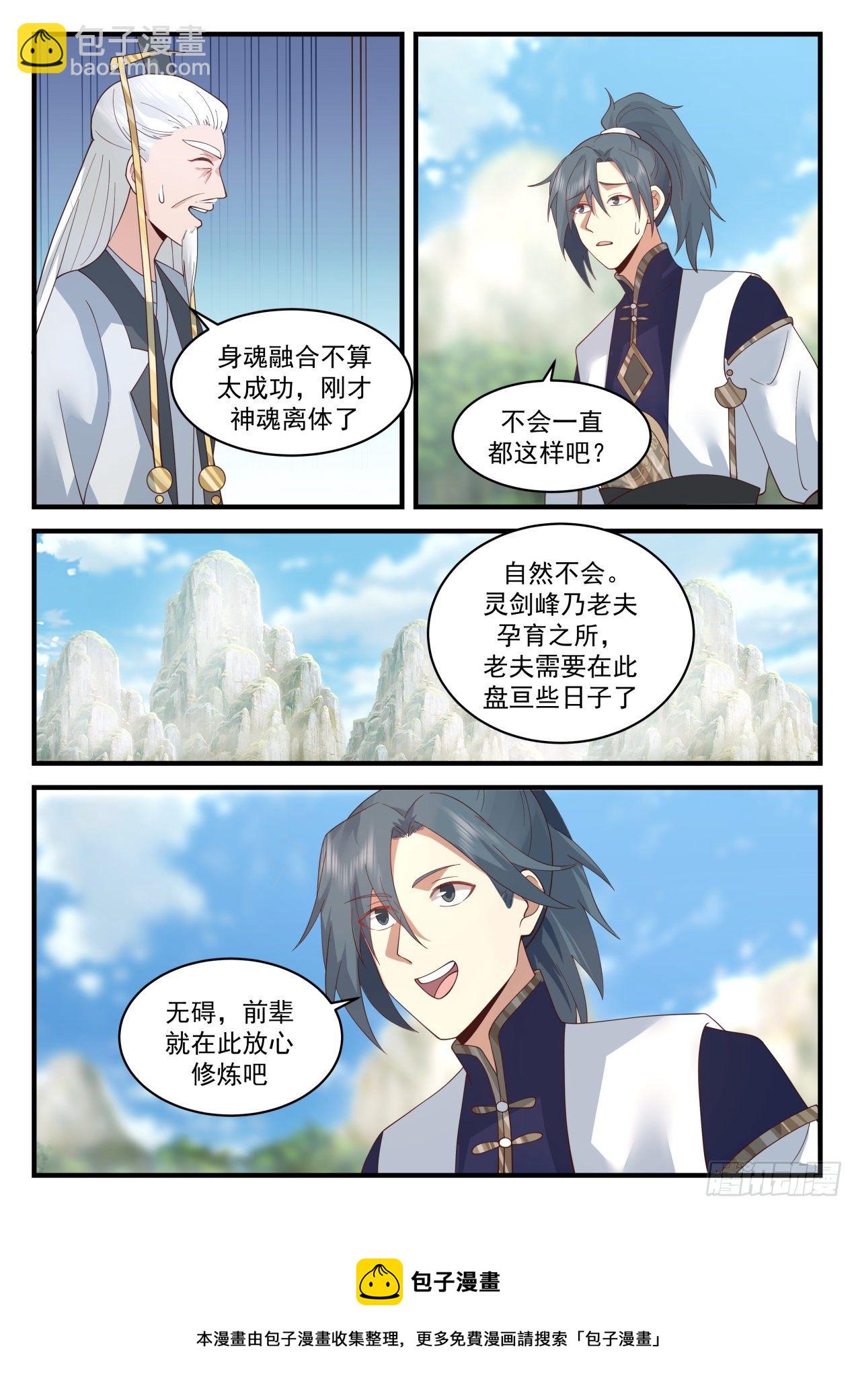 2085 魔族再现篇-塑造肉身12