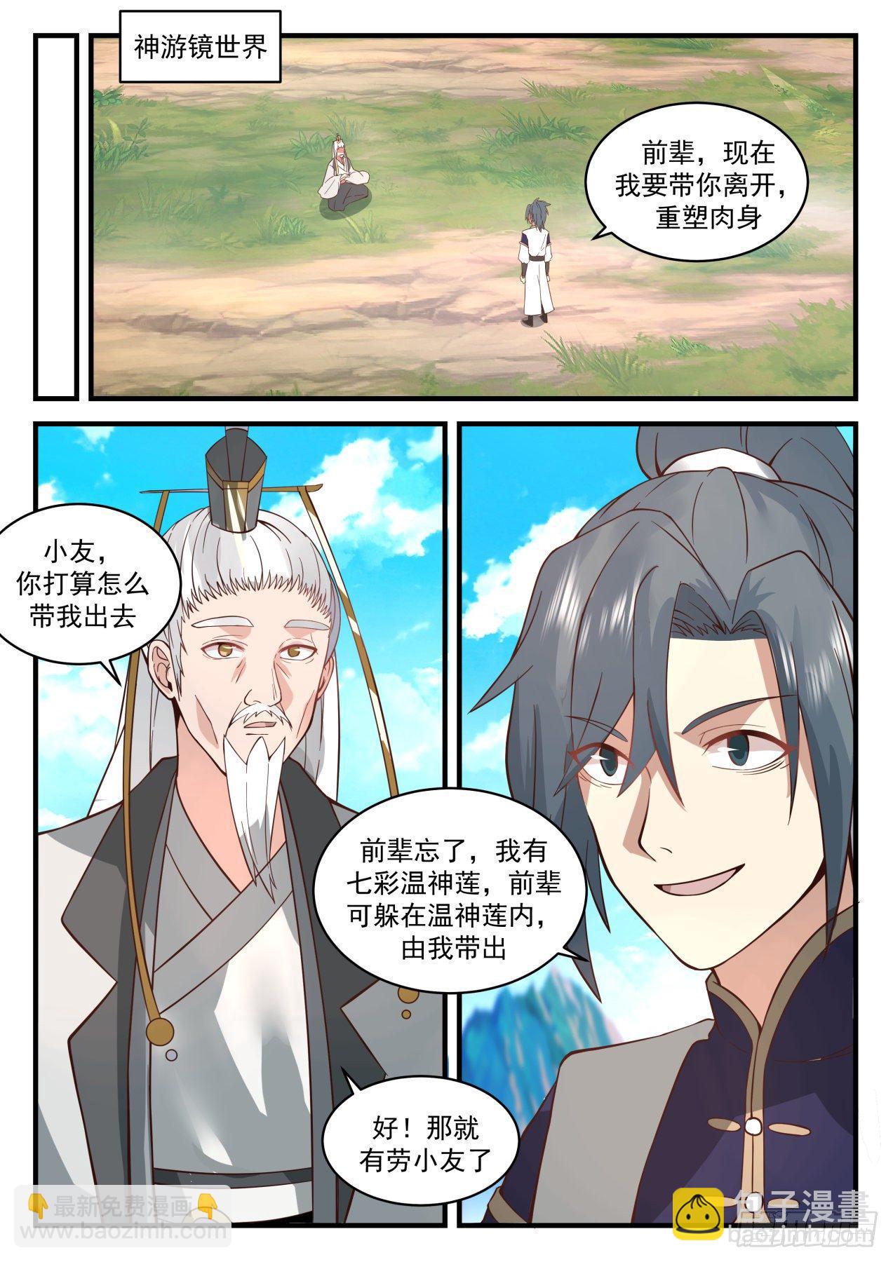 2085 魔族再现篇-塑造肉身2