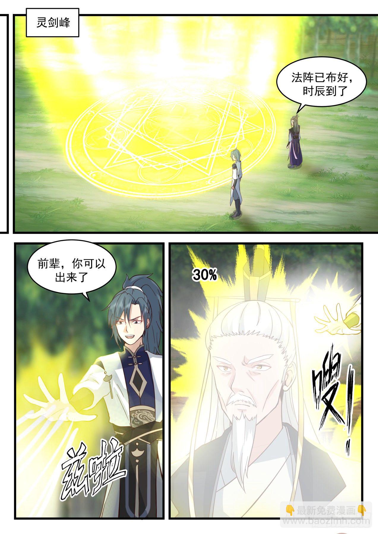 2085 魔族再现篇-塑造肉身3