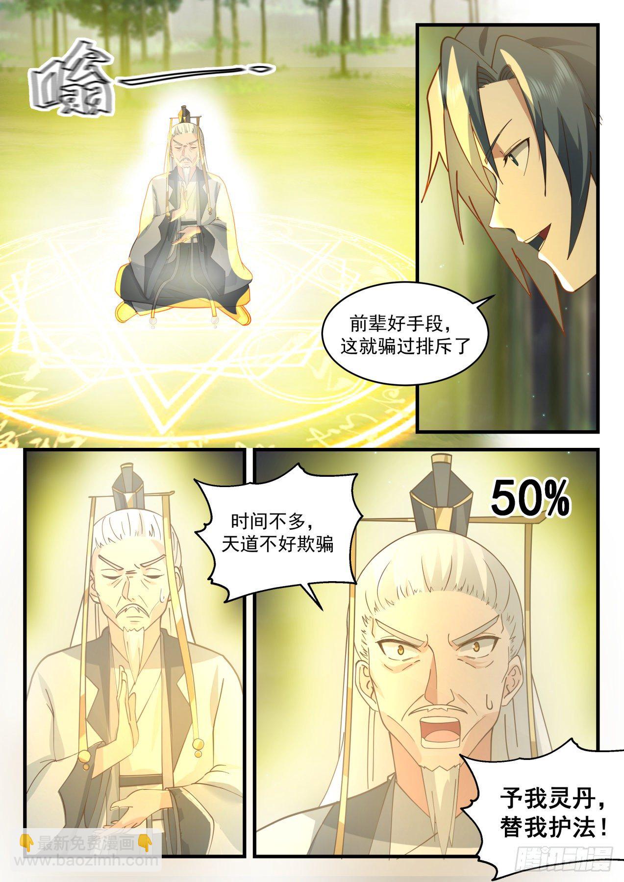 2085 魔族再现篇-塑造肉身5