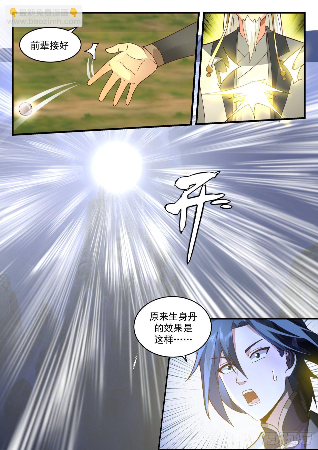 2085 魔族再现篇-塑造肉身6