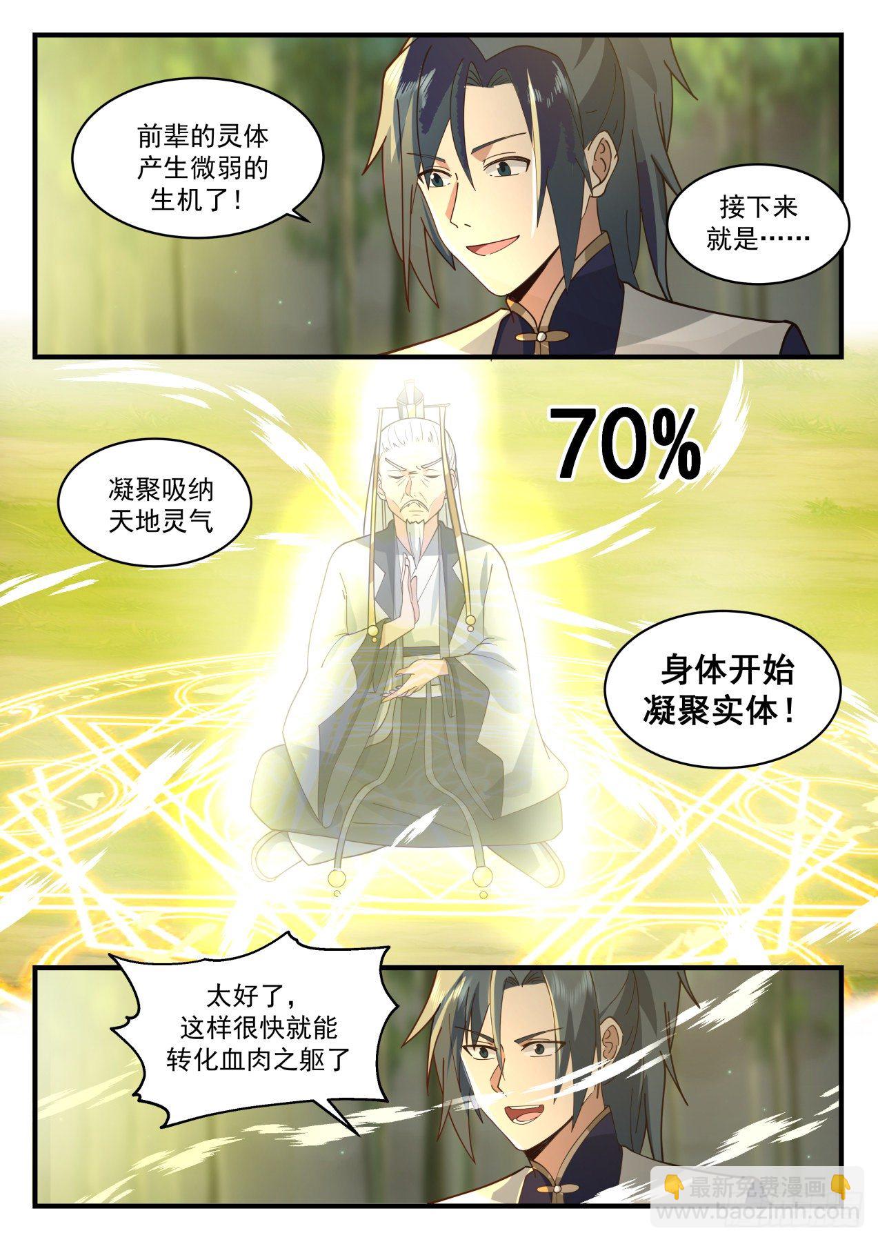 2085 魔族再现篇-塑造肉身7