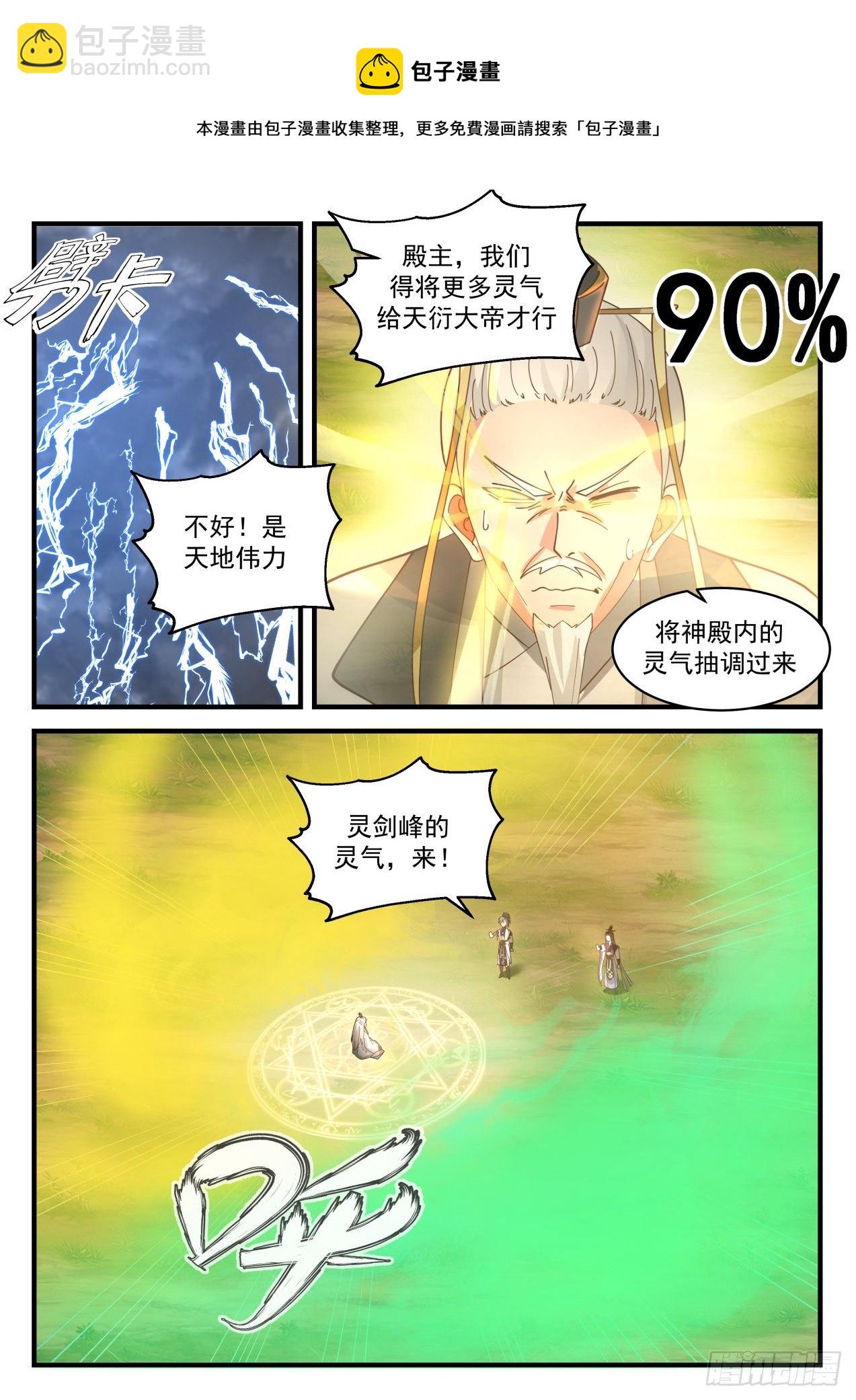 2085 魔族再现篇-塑造肉身8