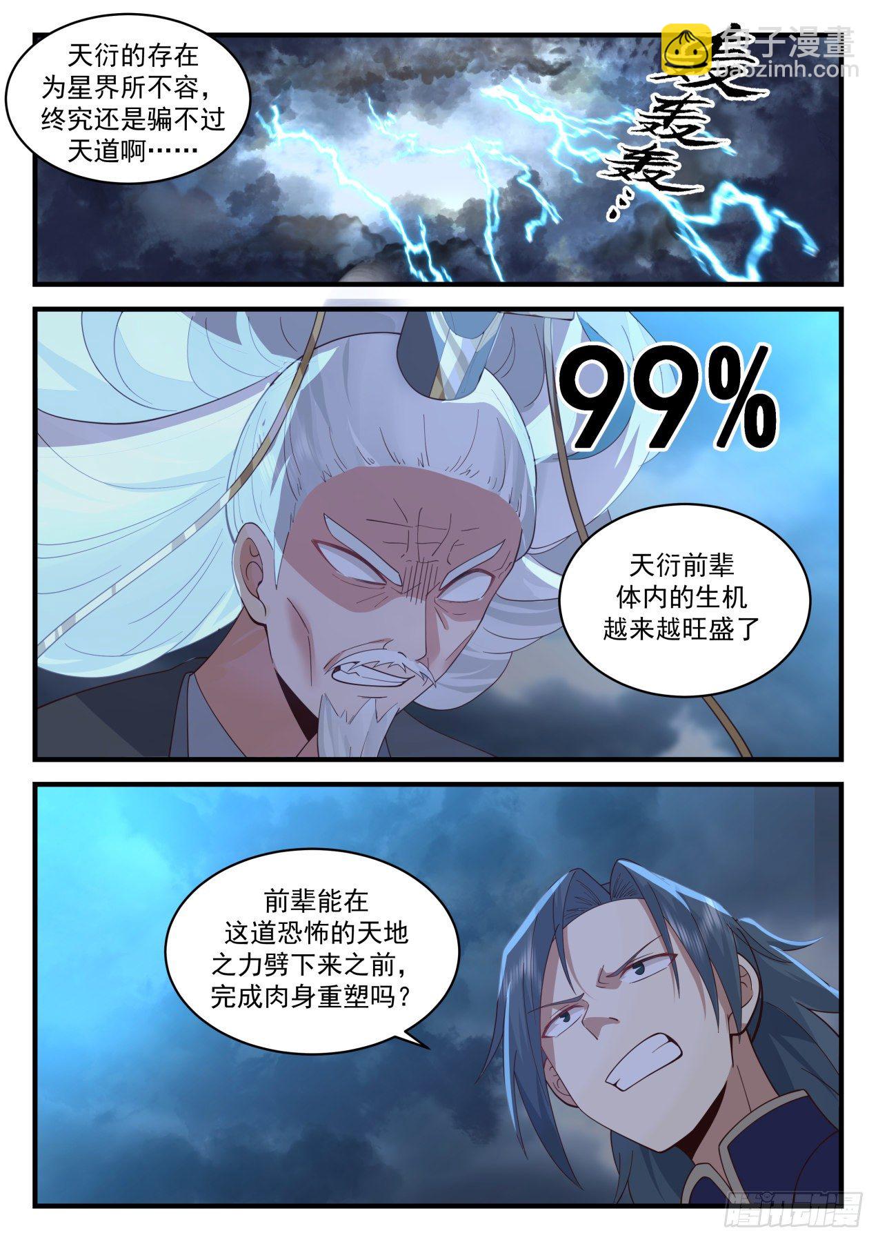 2085 魔族再现篇-塑造肉身9