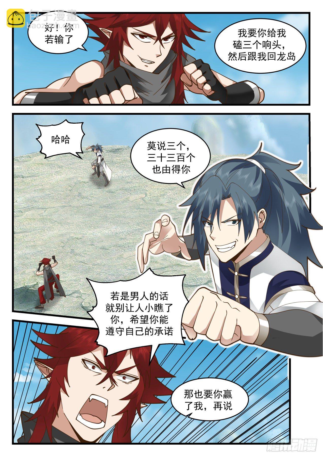 2086 魔族再现篇-祝晴死了？6