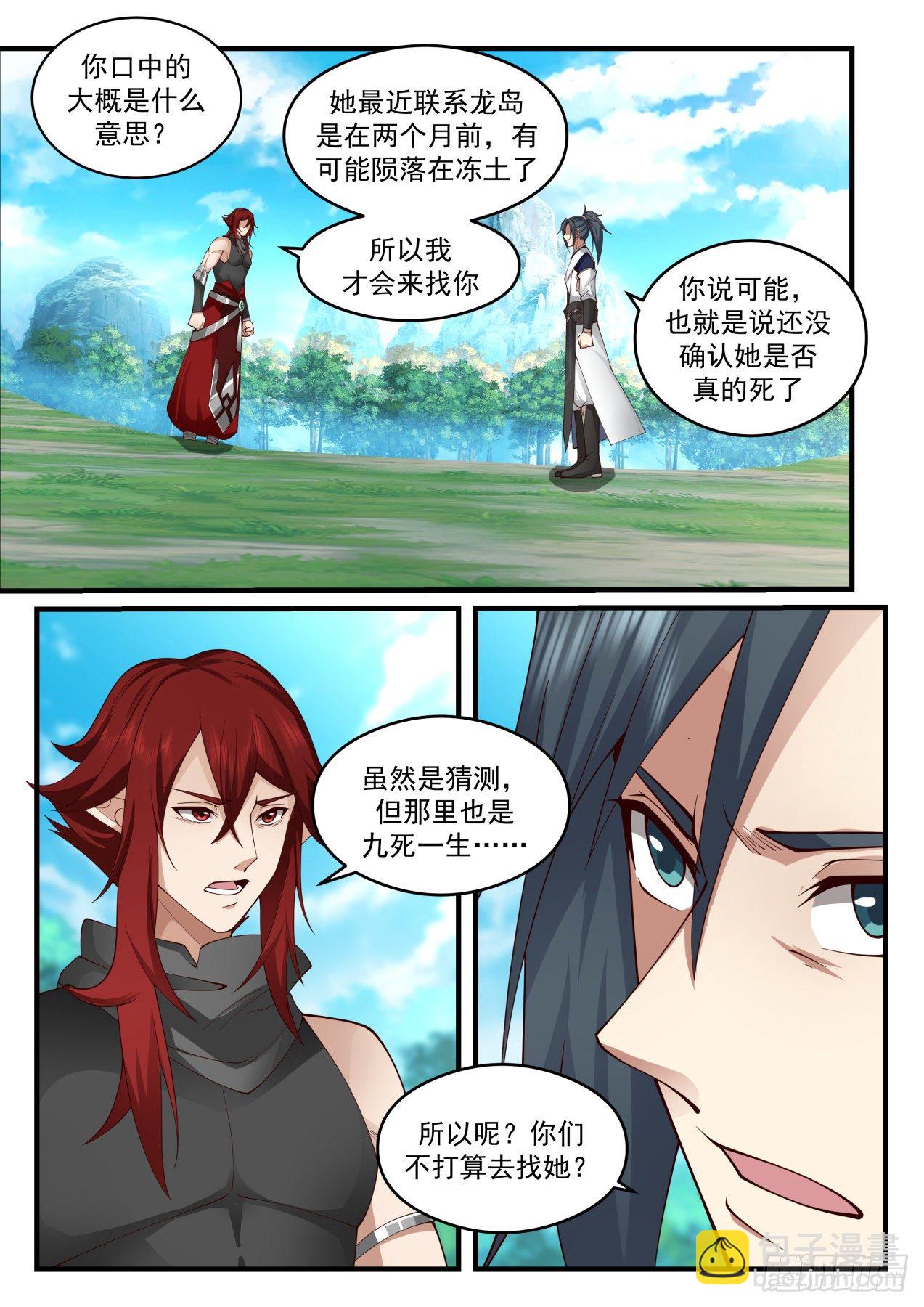 2087 魔族再现篇-姐弟1