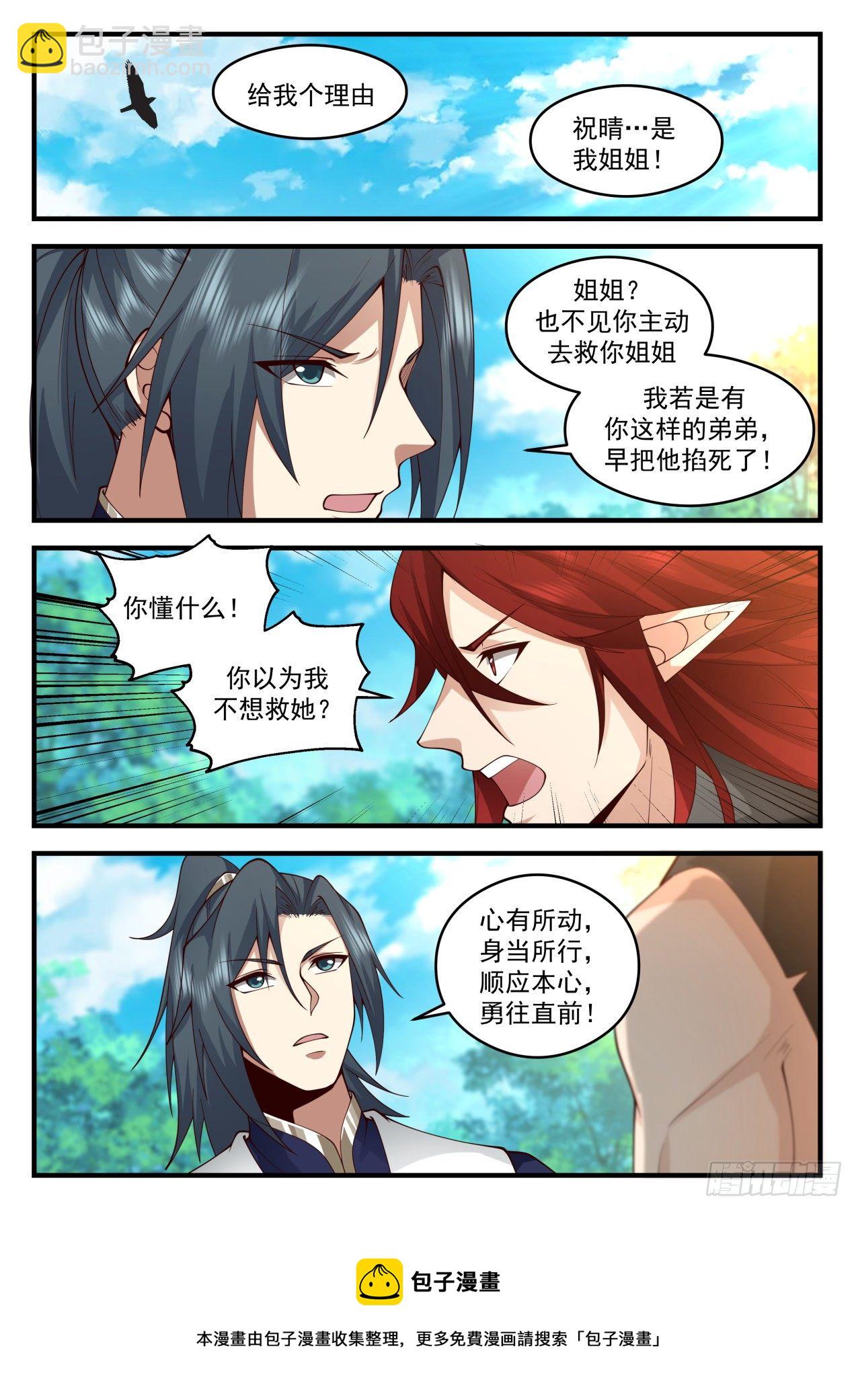 2087 魔族再现篇-姐弟4