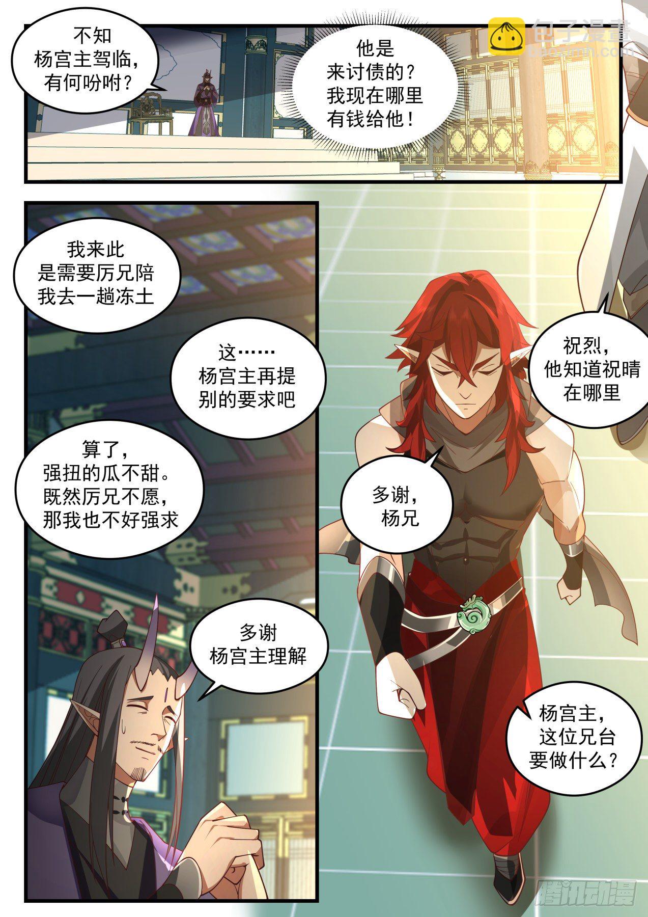 2087 魔族再现篇-姐弟7
