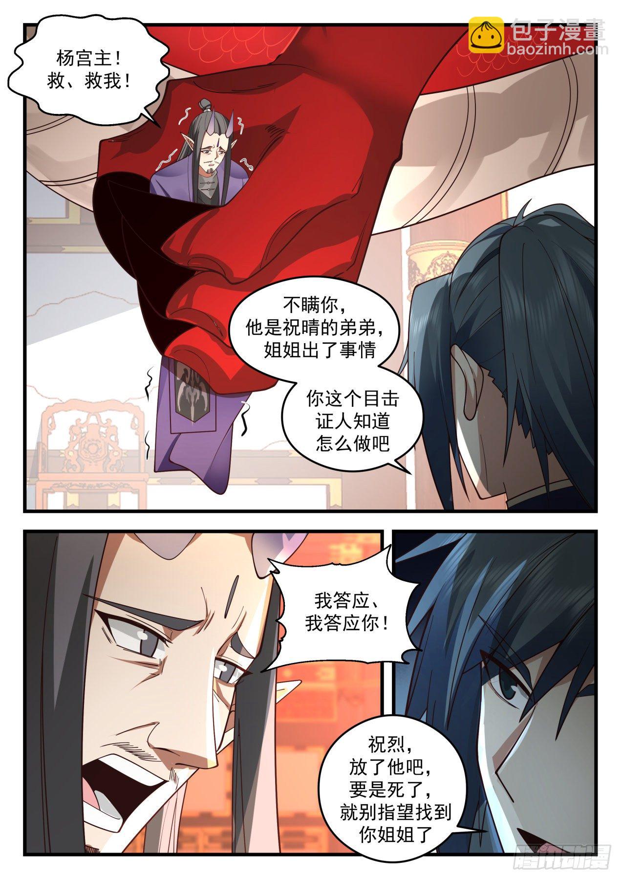 2087 魔族再现篇-姐弟9