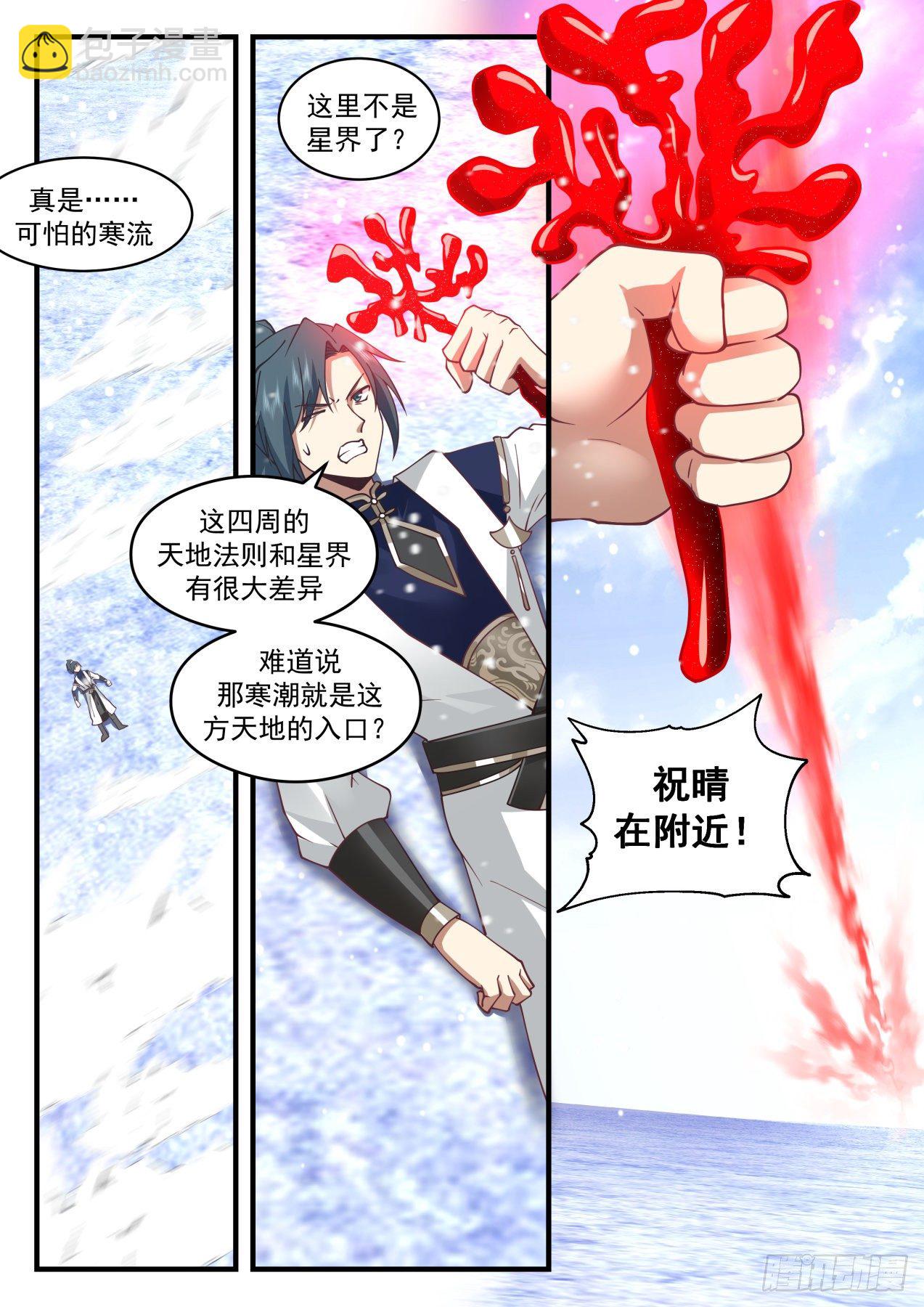 2088 魔族再现篇-寒潮10
