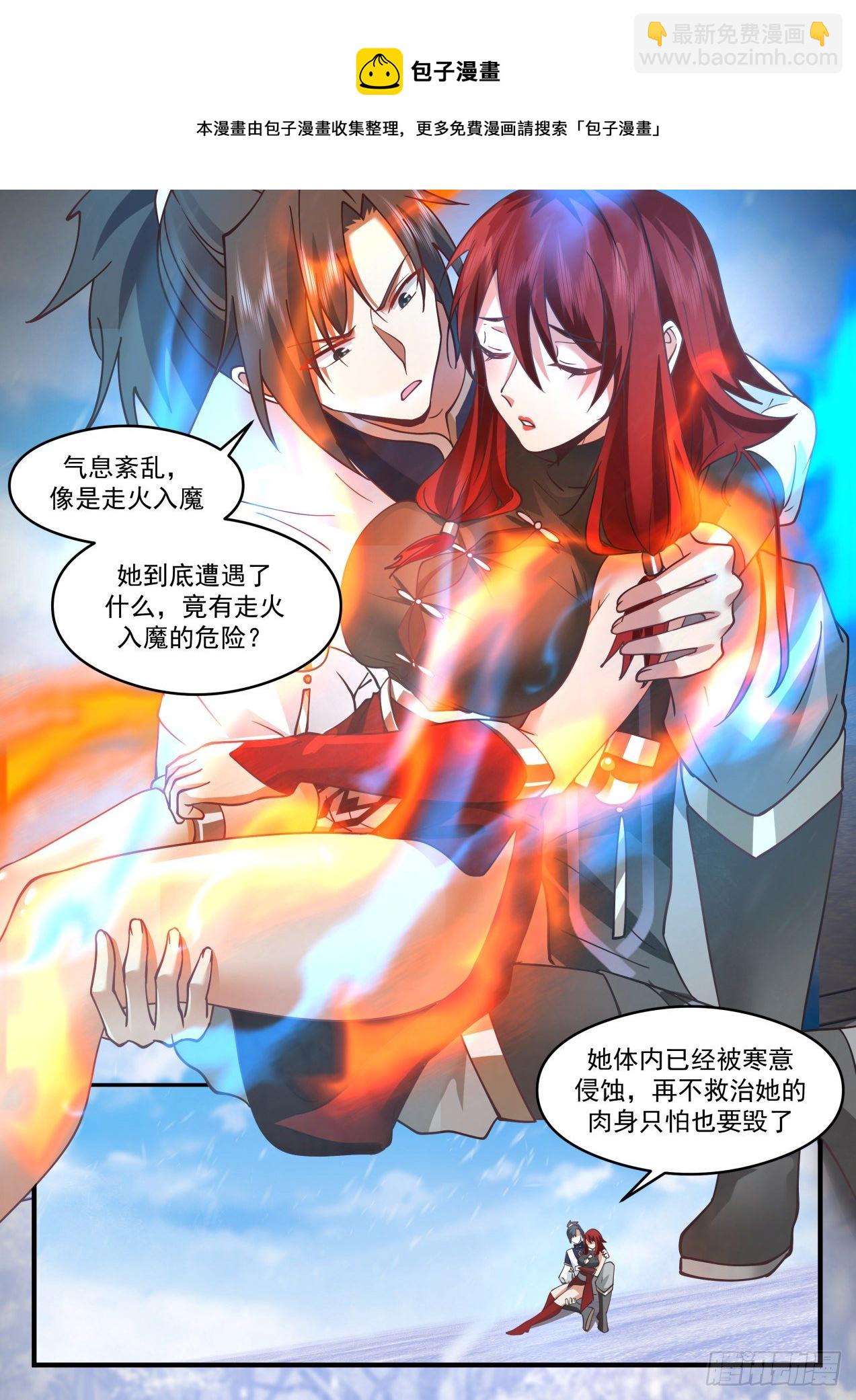 2088 魔族再现篇-寒潮12