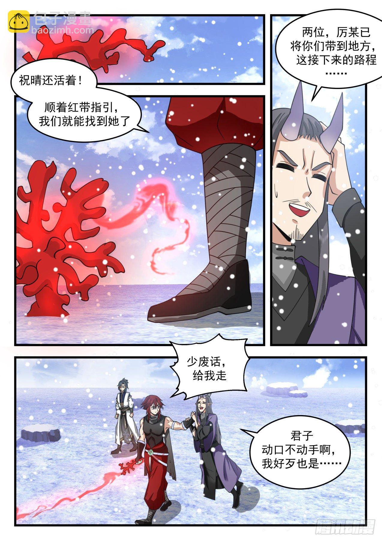2088 魔族再现篇-寒潮3