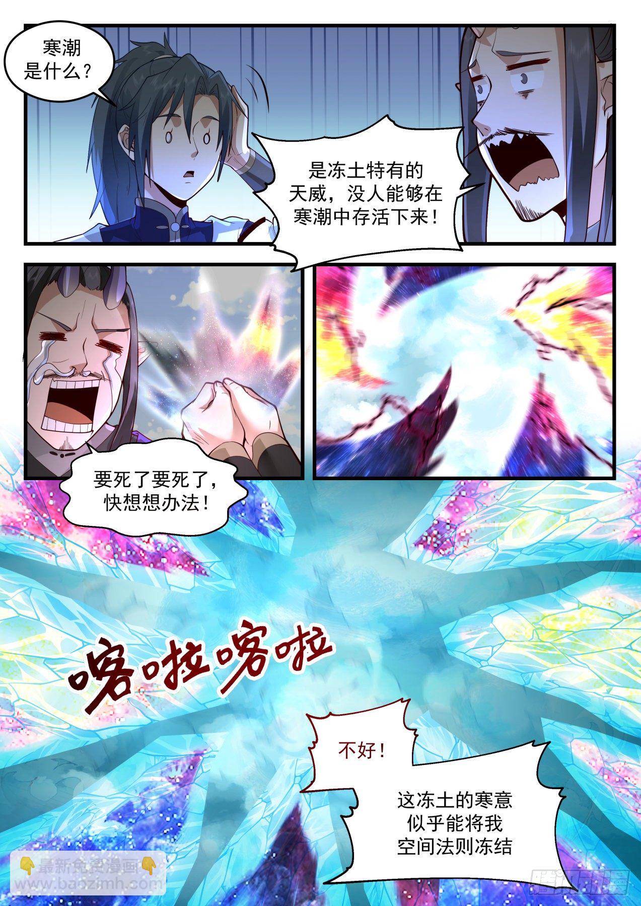 2088 魔族再现篇-寒潮6