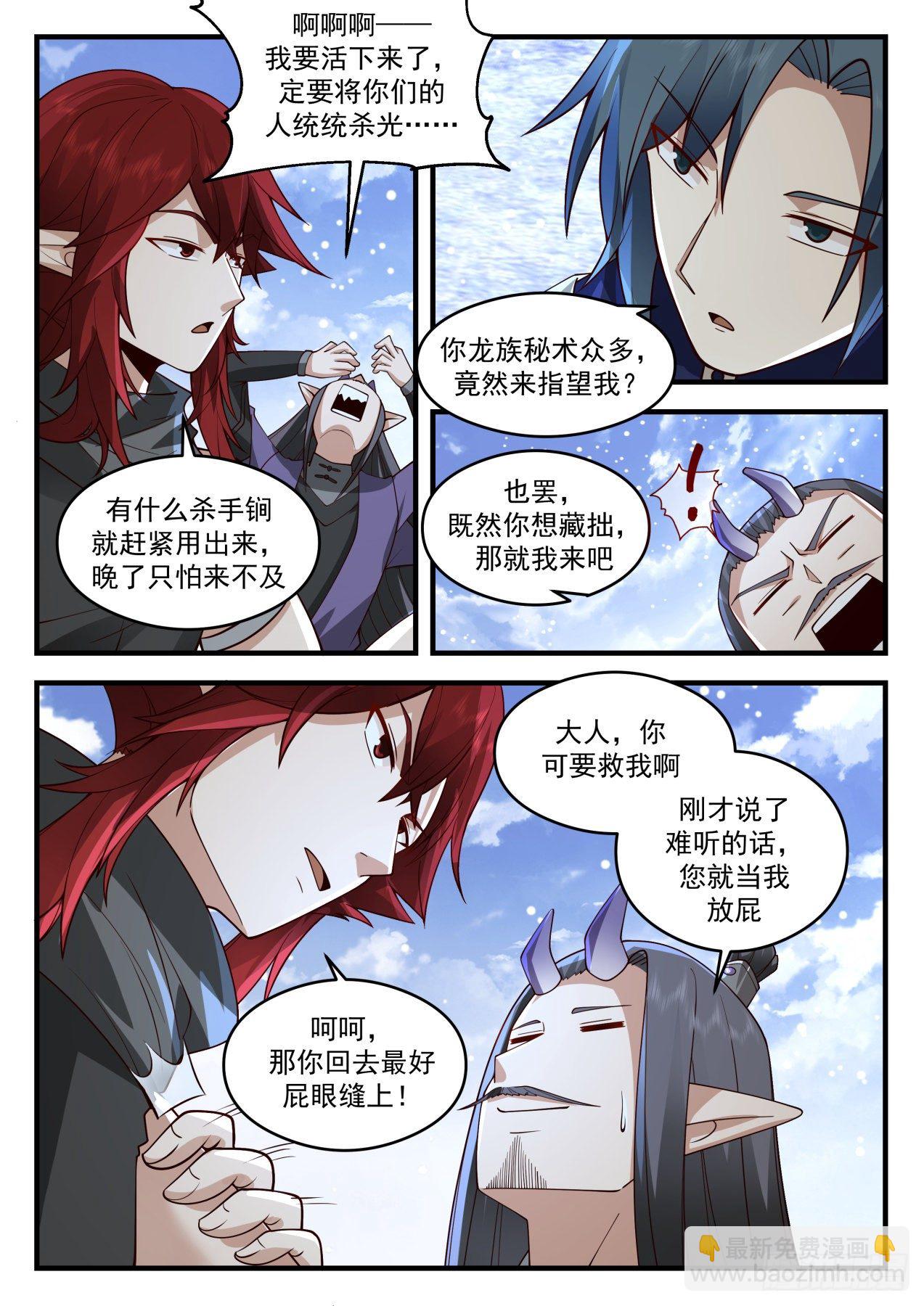 2088 魔族再现篇-寒潮7
