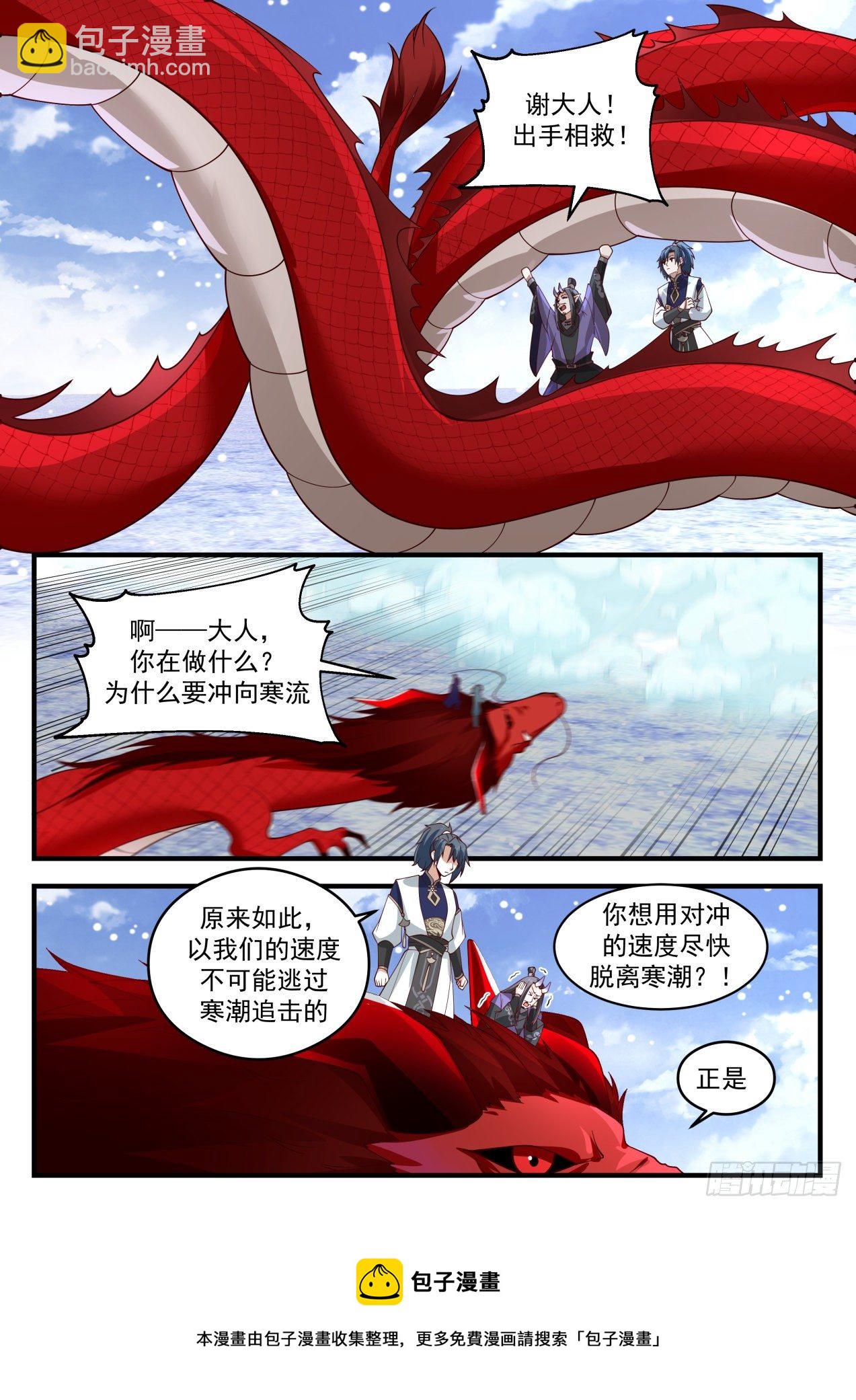 2088 魔族再现篇-寒潮8
