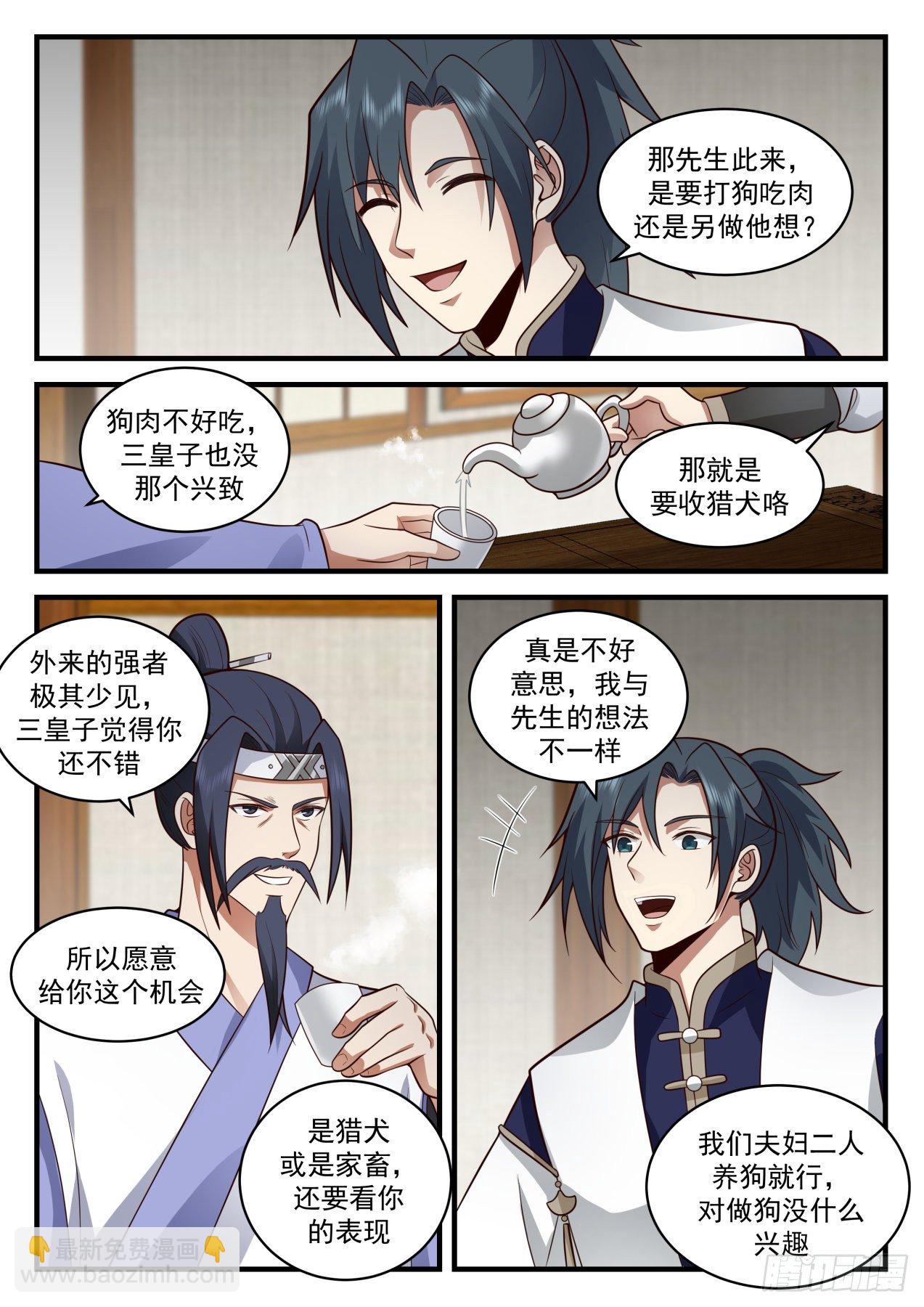 2094 魔族再现篇-既来之，则打之3
