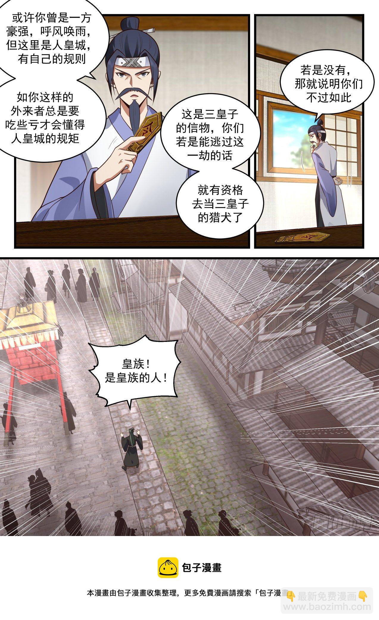 2094 魔族再现篇-既来之，则打之4