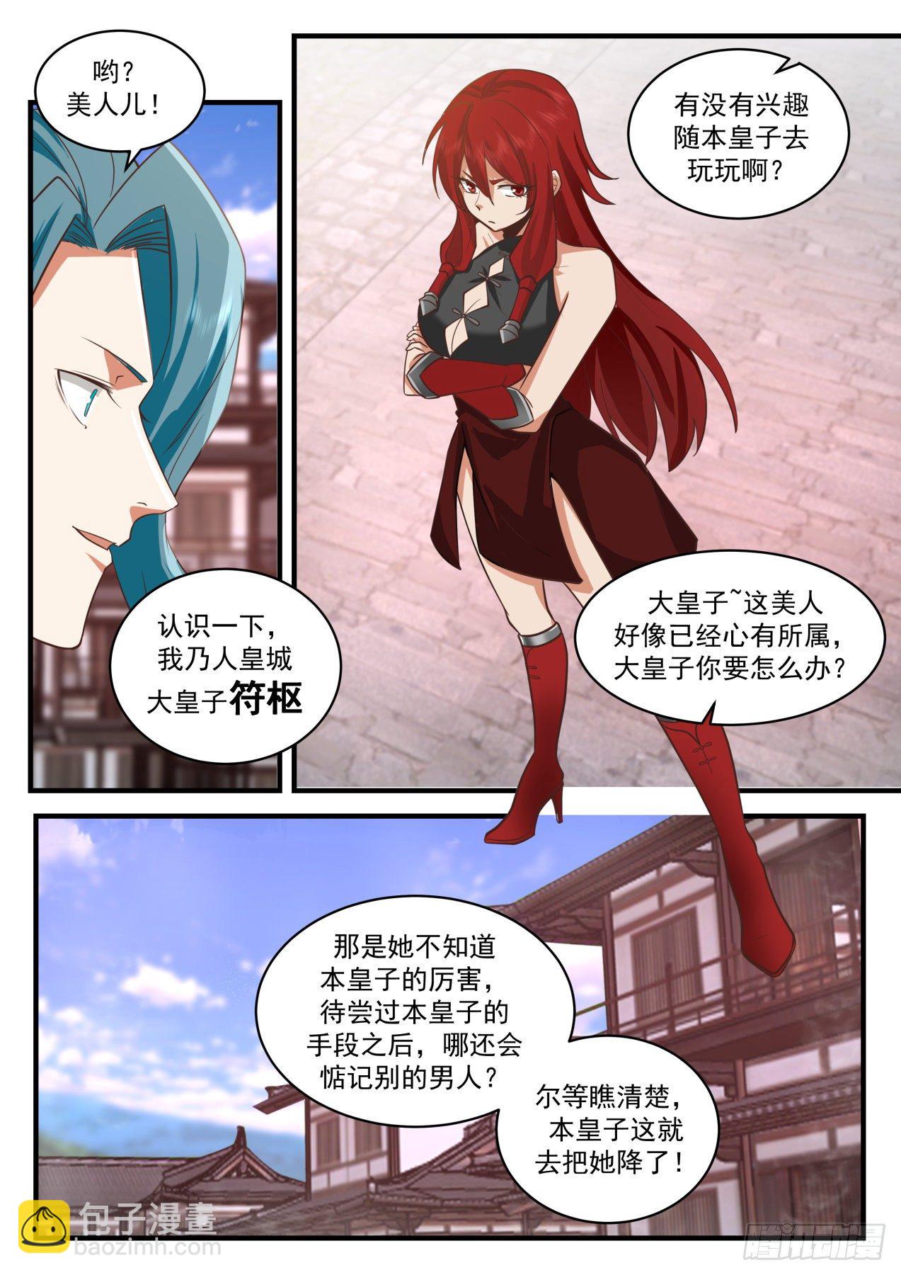 2094 魔族再现篇-既来之，则打之7